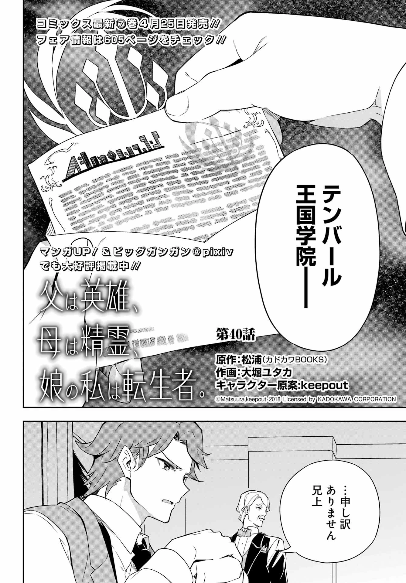 父は英雄、母は精霊、娘の私は転生者。 第40話 - 2