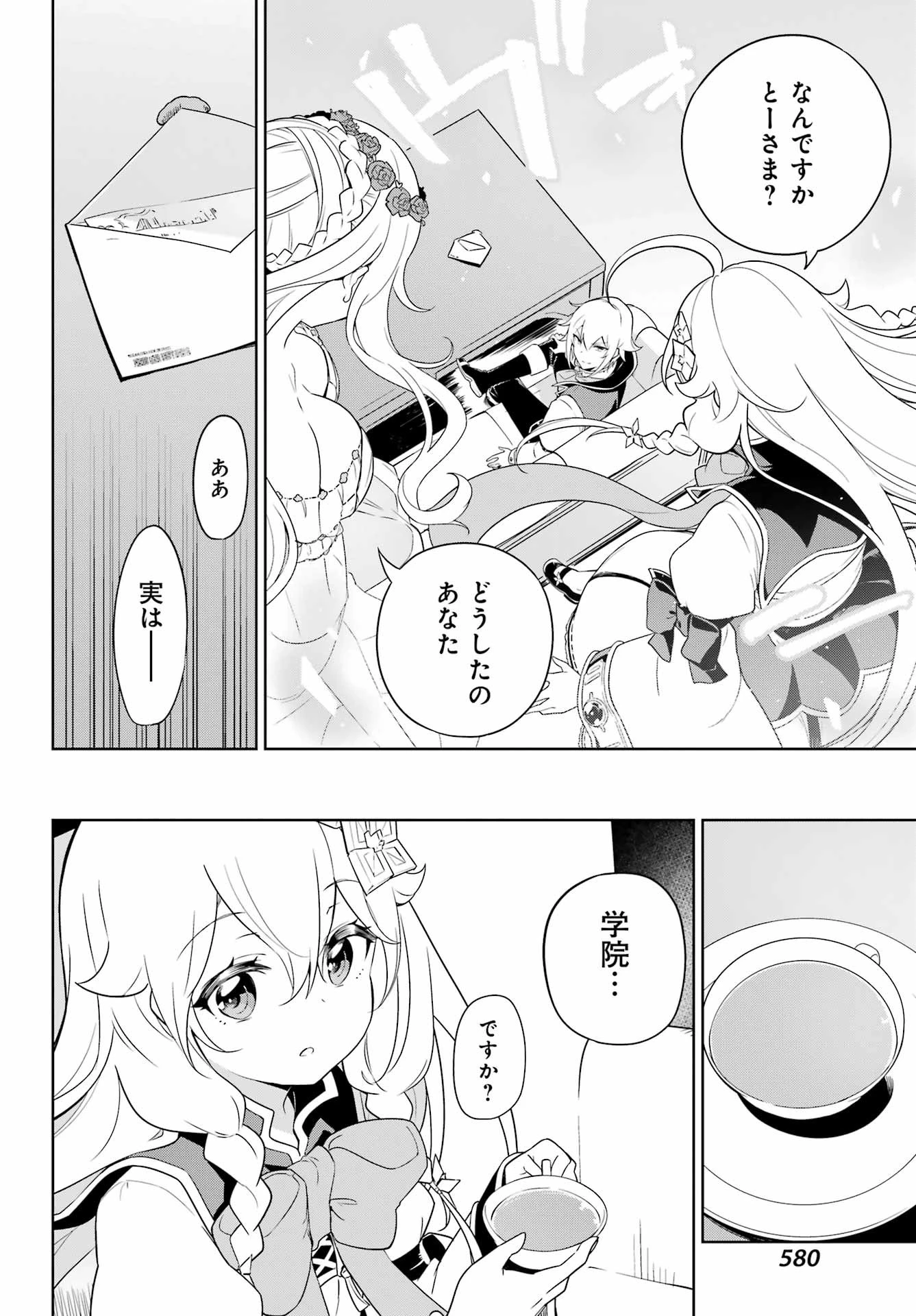 父は英雄、母は精霊、娘の私は転生者。 第40話 - 4