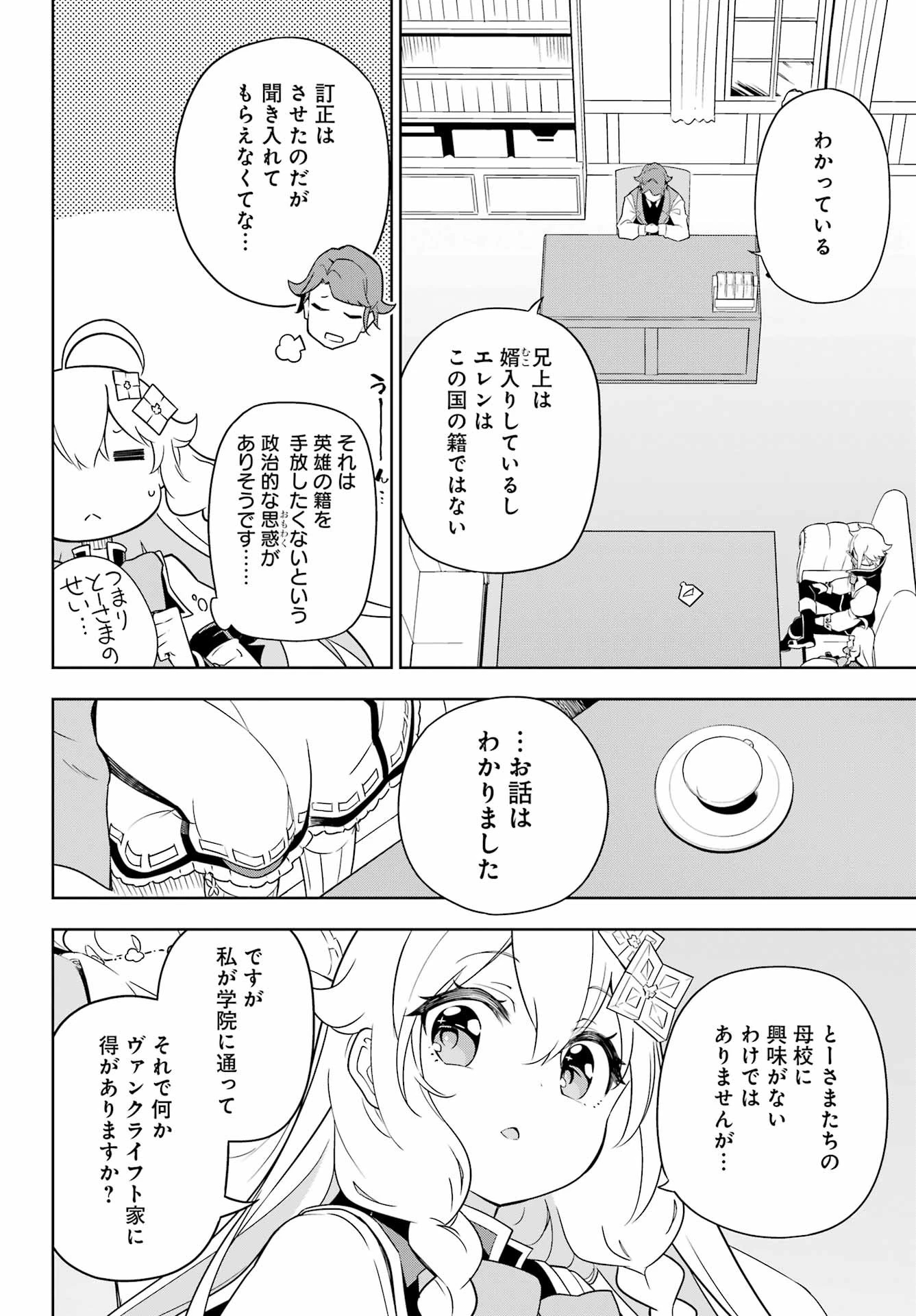 父は英雄、母は精霊、娘の私は転生者。 第40話 - 6