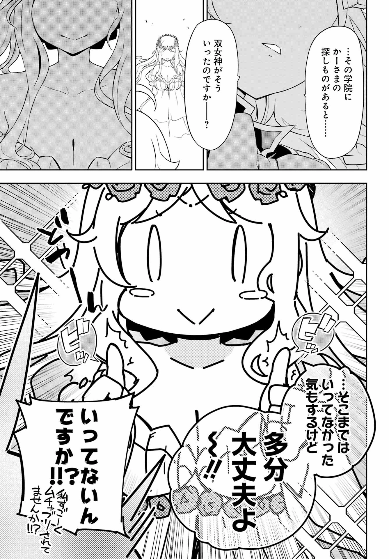 父は英雄、母は精霊、娘の私は転生者。 第40話 - 17