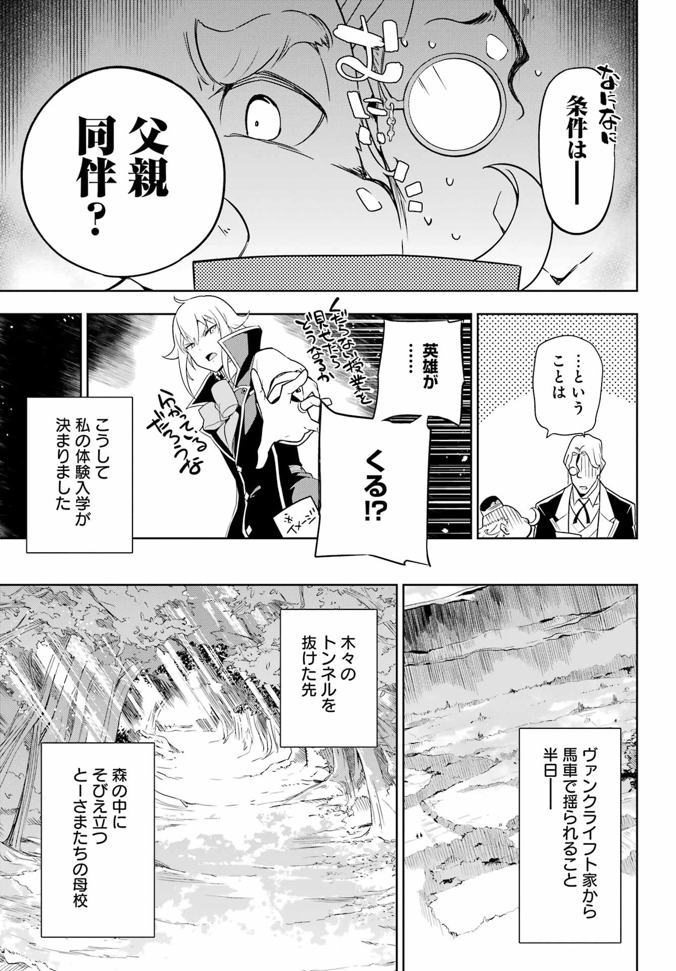 父は英雄、母は精霊、娘の私は転生者。 第40話 - 27