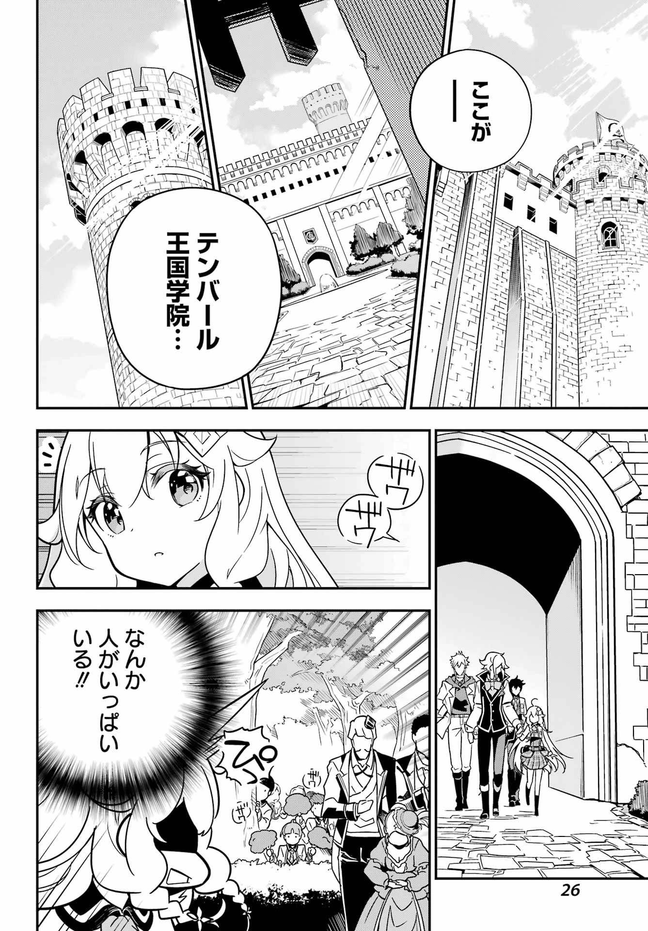 父は英雄、母は精霊、娘の私は転生者。 第41話 - 18