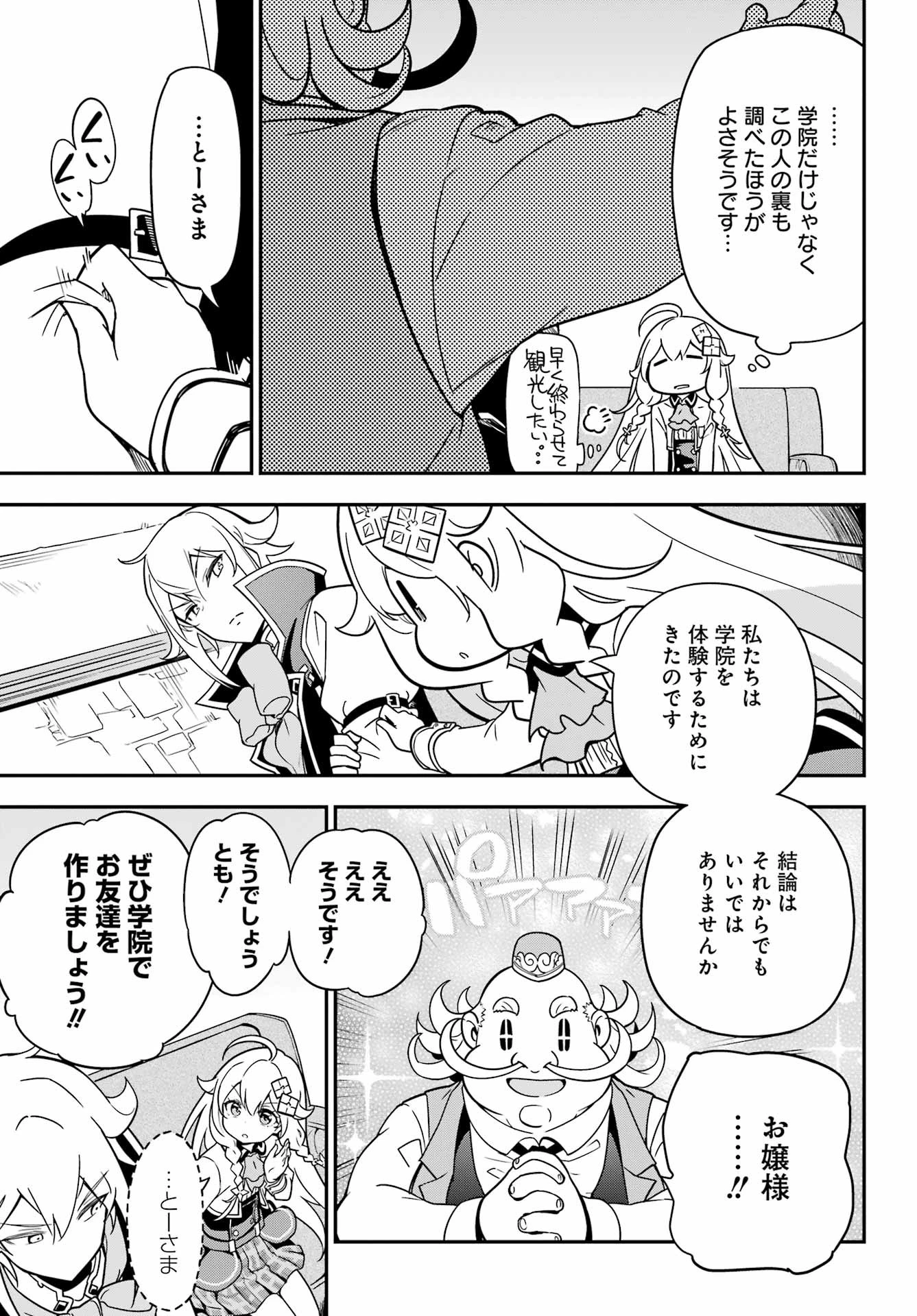 父は英雄、母は精霊、娘の私は転生者。 第41話 - 25