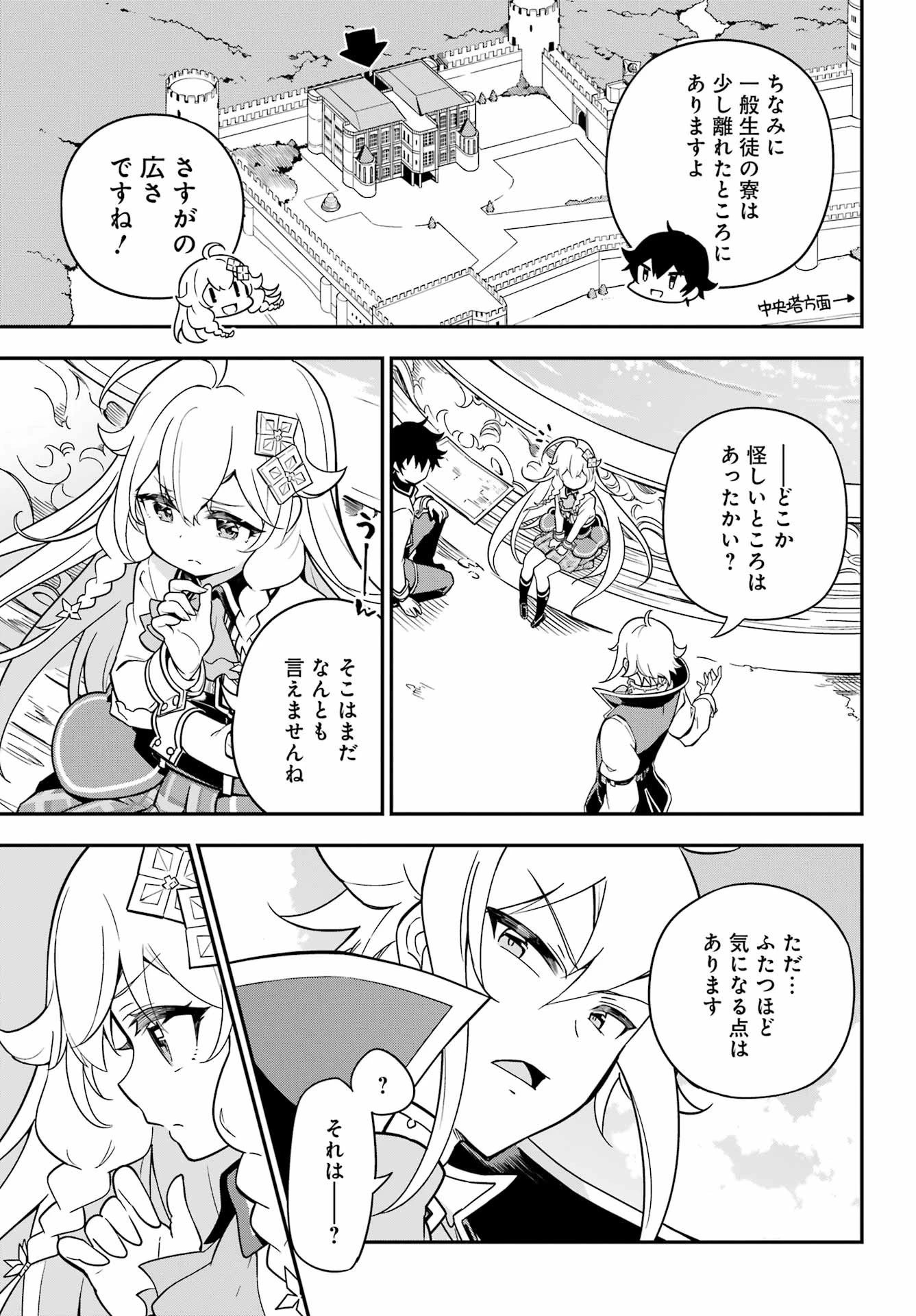 父は英雄、母は精霊、娘の私は転生者。 第42話 - 7