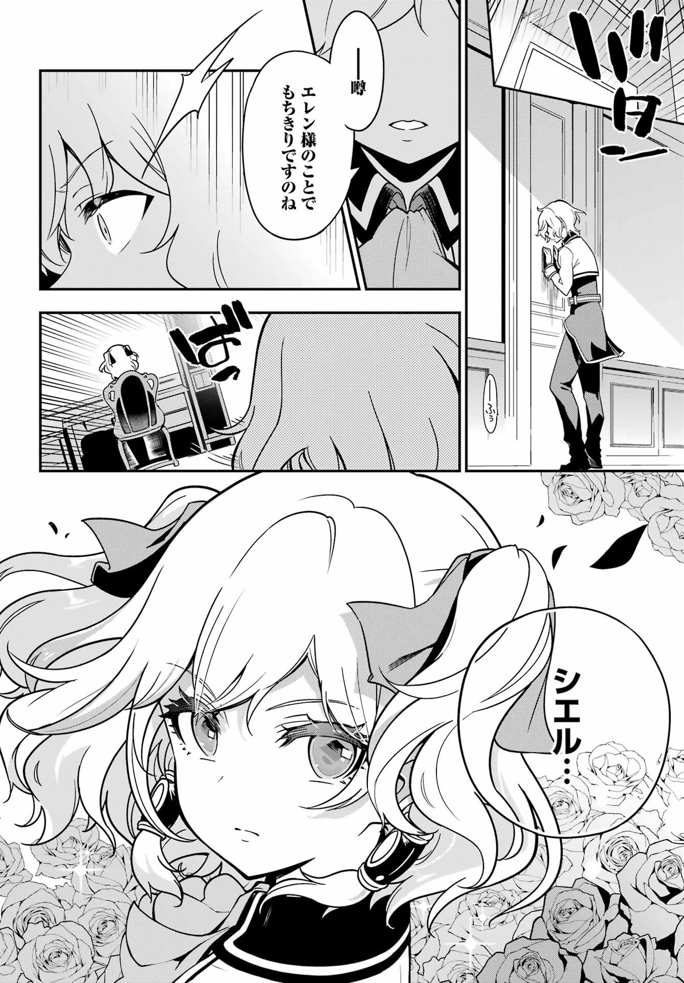 父は英雄、母は精霊、娘の私は転生者。 第42話 - 12