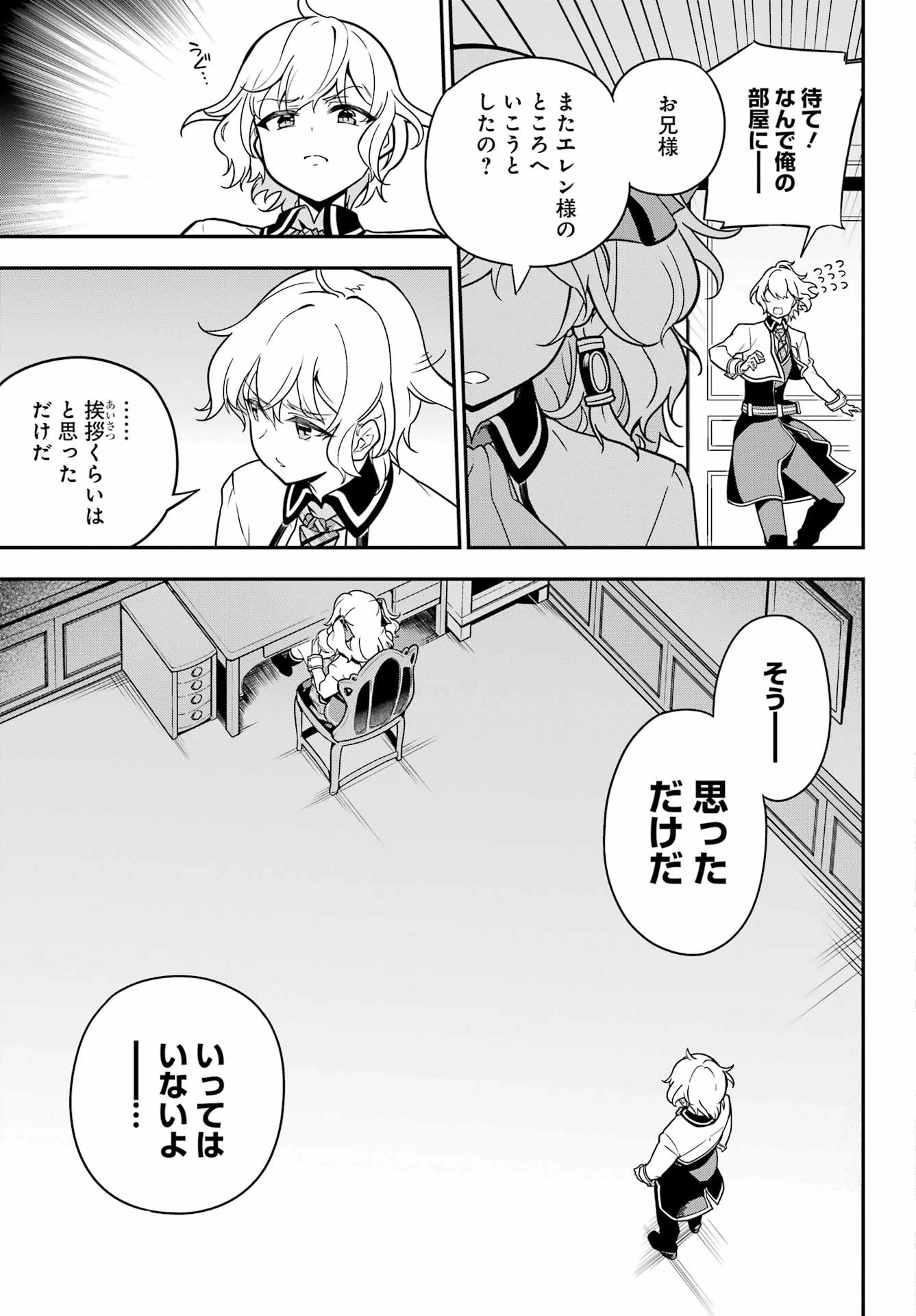 父は英雄、母は精霊、娘の私は転生者。 第42話 - 13