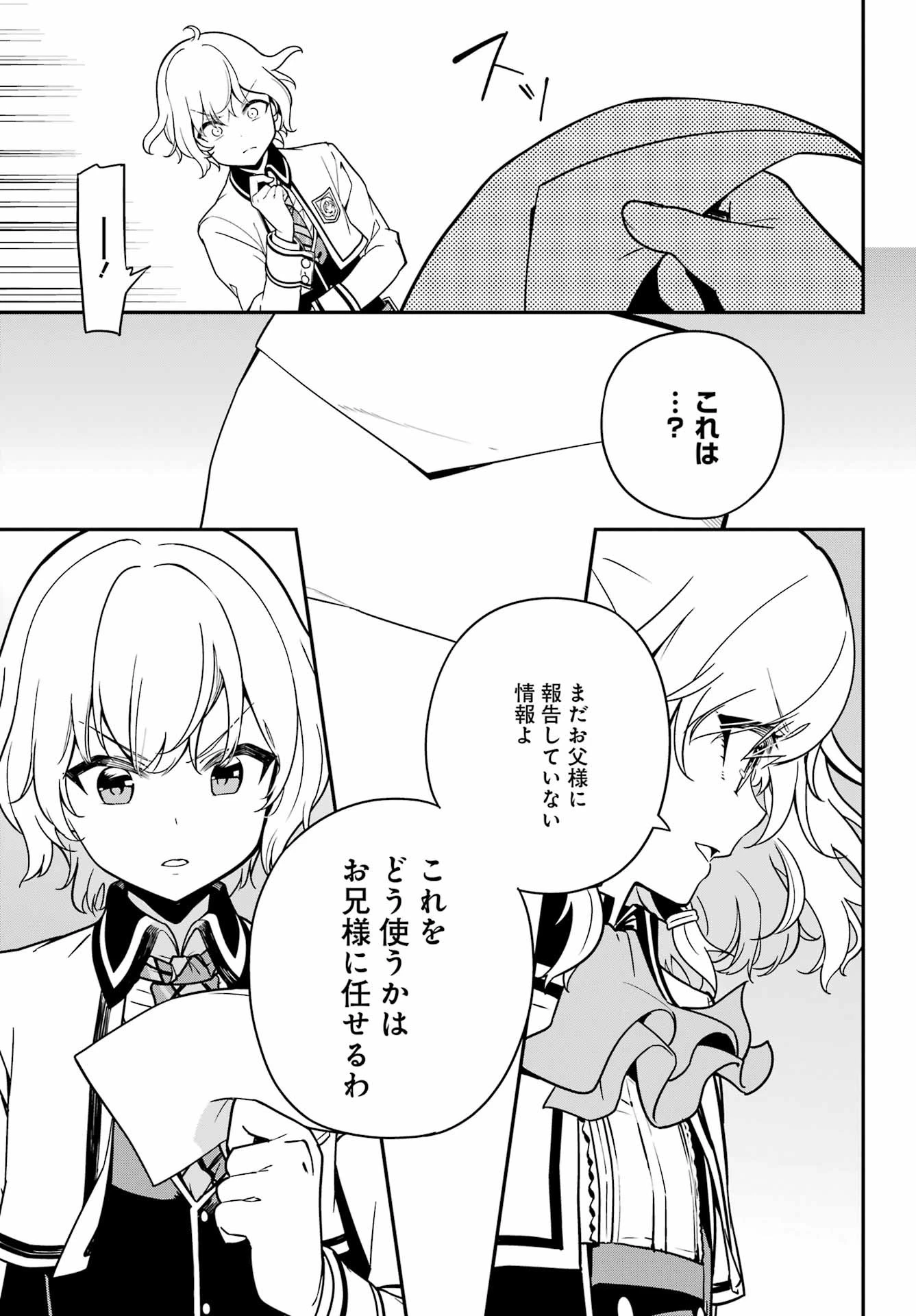 父は英雄、母は精霊、娘の私は転生者。 第42話 - 19