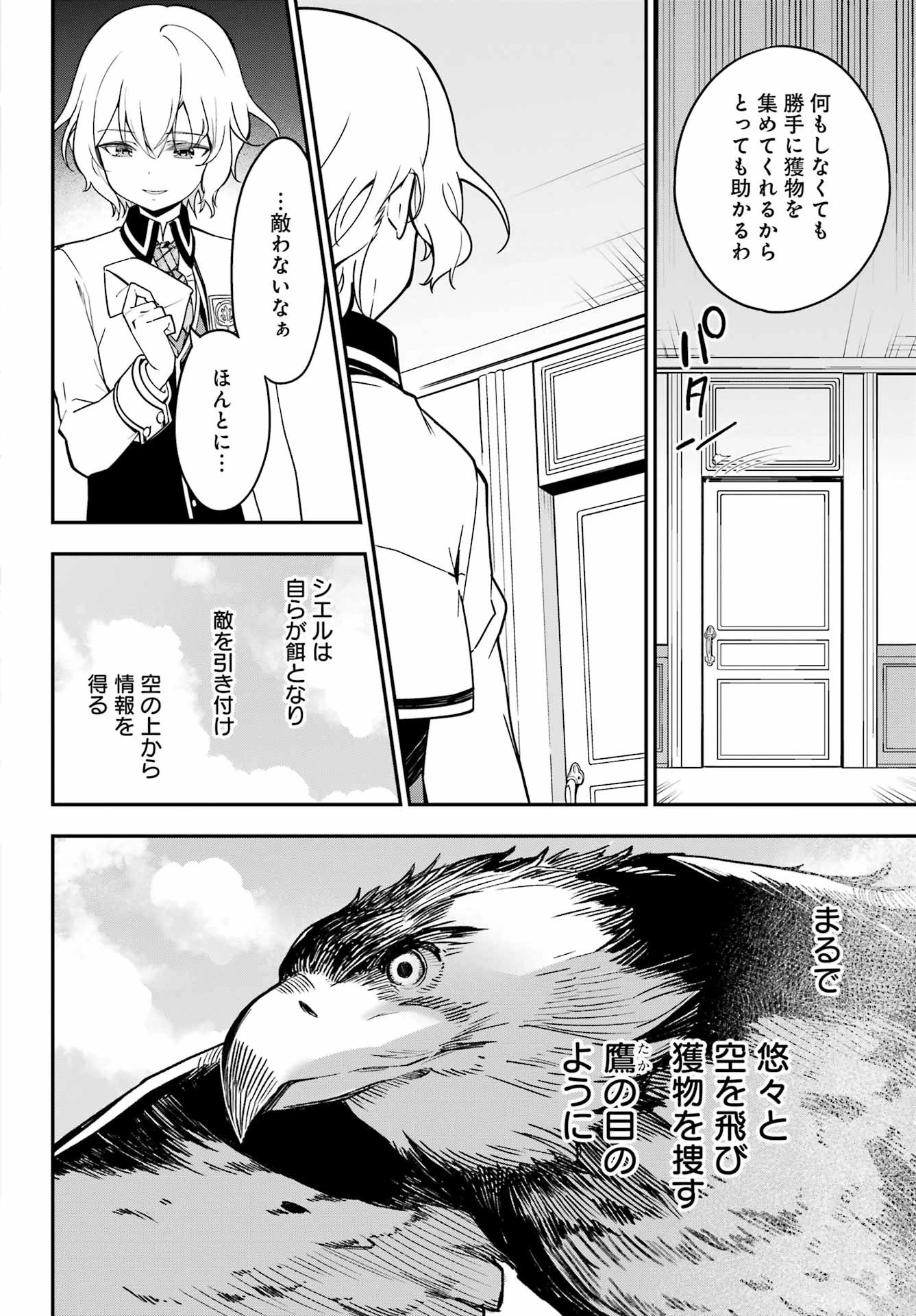 父は英雄、母は精霊、娘の私は転生者。 第43話 - 4