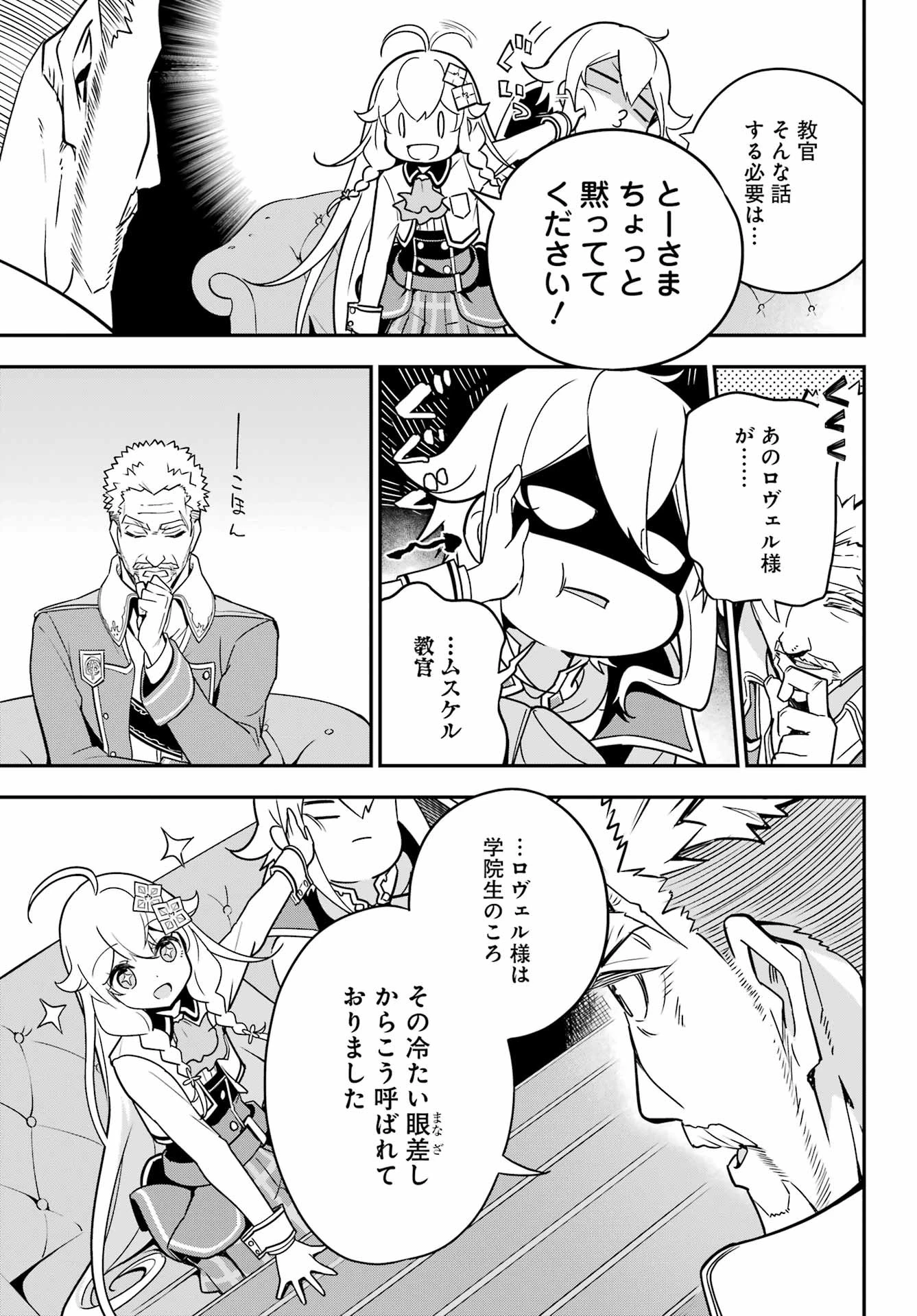 父は英雄、母は精霊、娘の私は転生者。 第44話 - 17