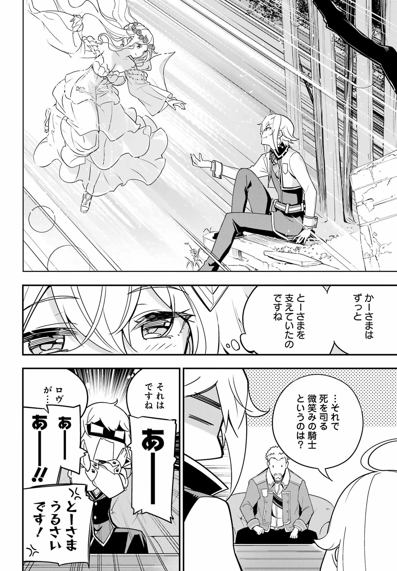 父は英雄、母は精霊、娘の私は転生者。 第44話 - 22