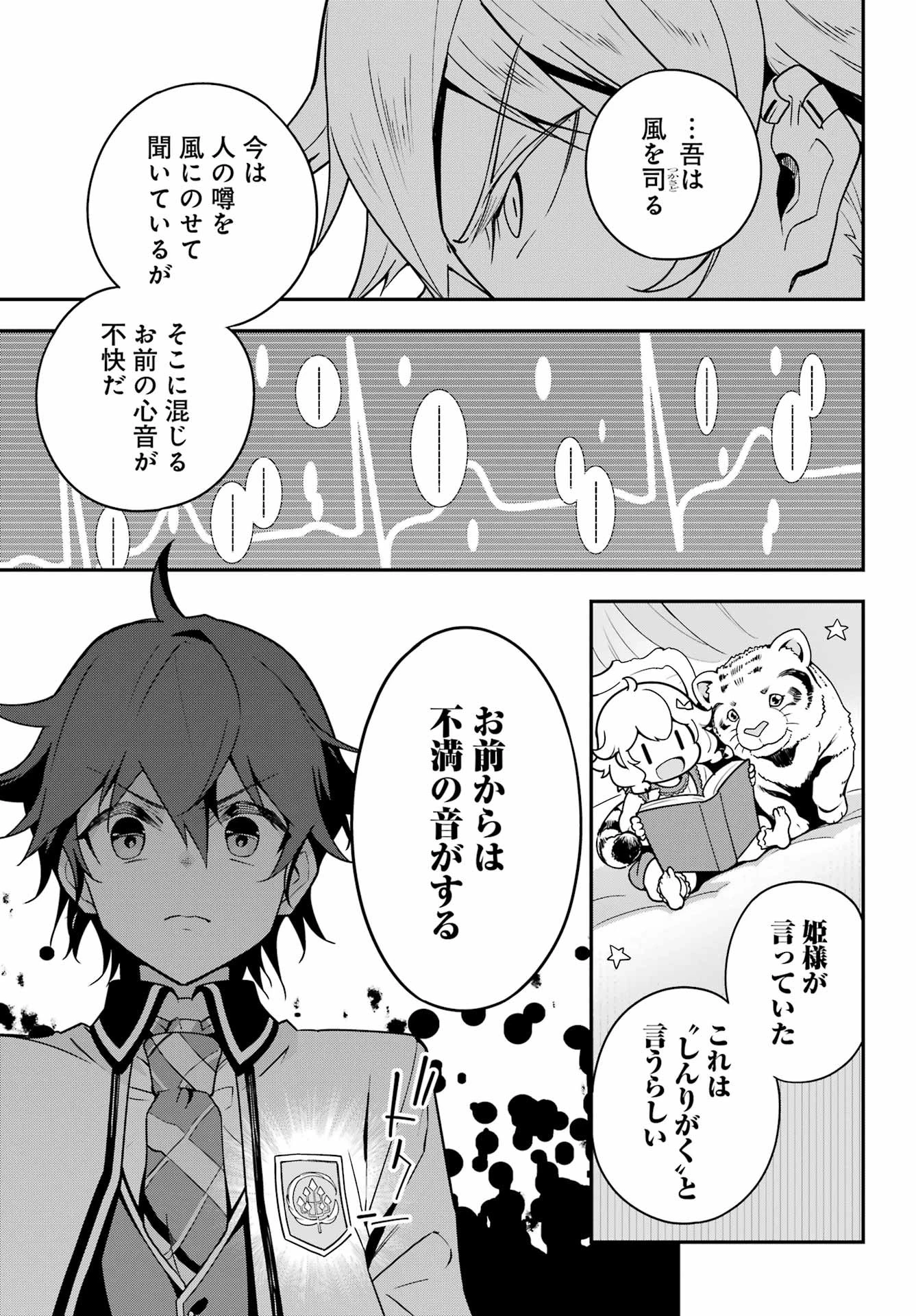 父は英雄、母は精霊、娘の私は転生者。 第45話 - 15