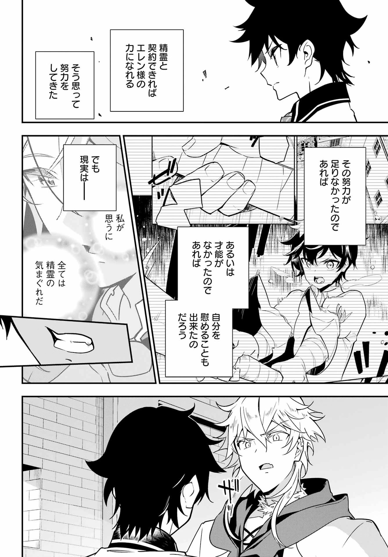 父は英雄、母は精霊、娘の私は転生者。 第45話 - 18