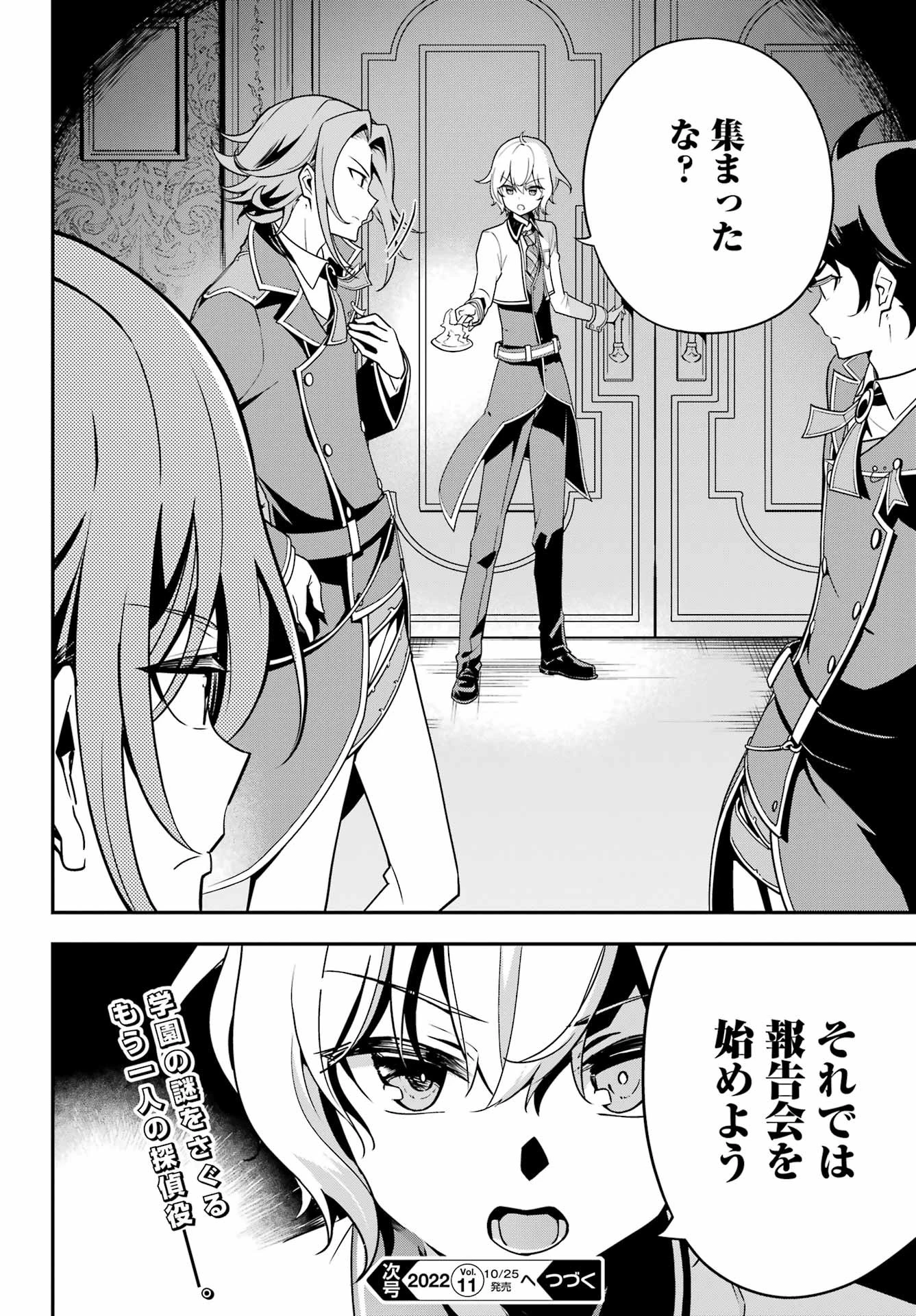 父は英雄、母は精霊、娘の私は転生者。 第45話 - 22