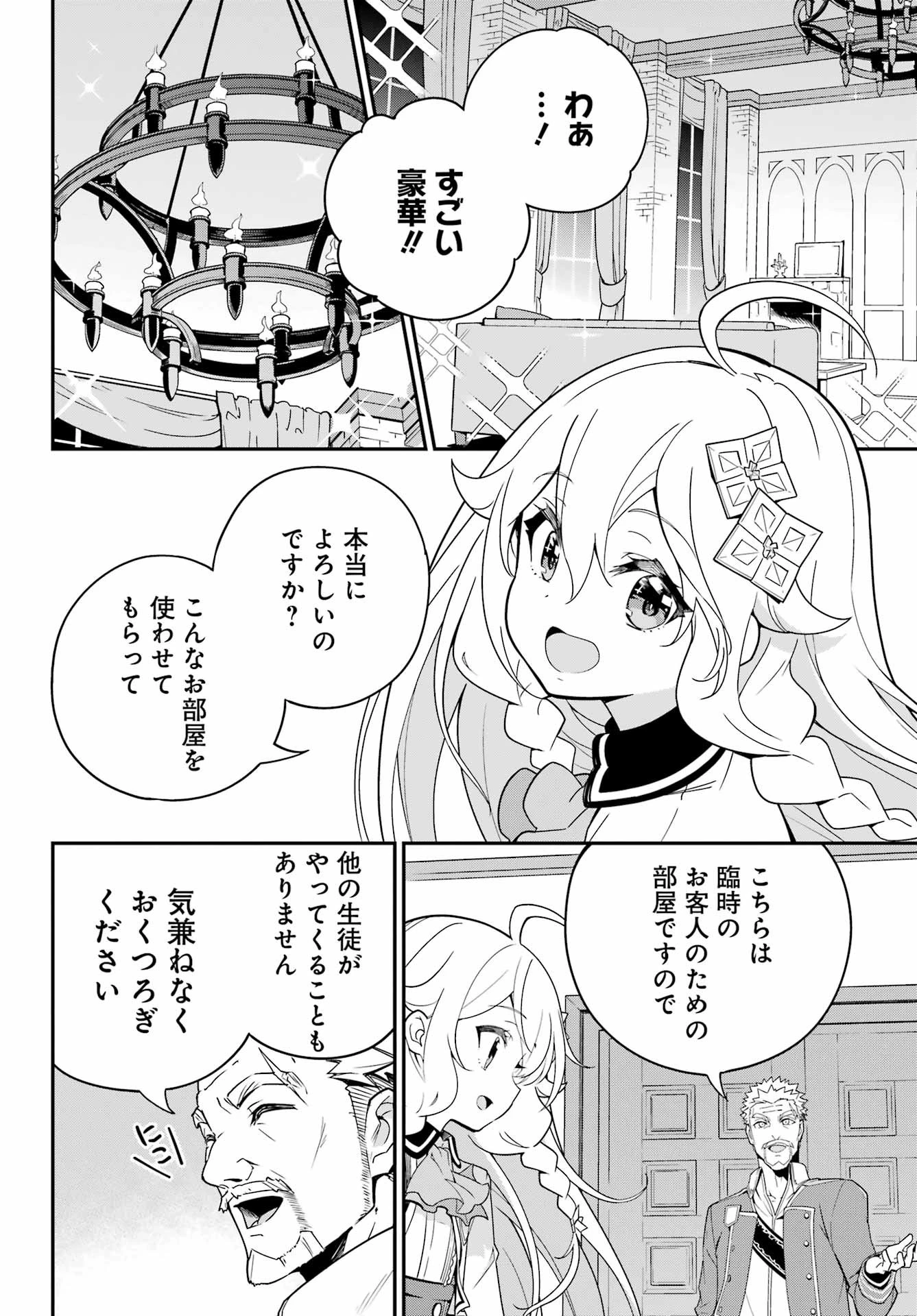 父は英雄、母は精霊、娘の私は転生者。 第46話 - 2