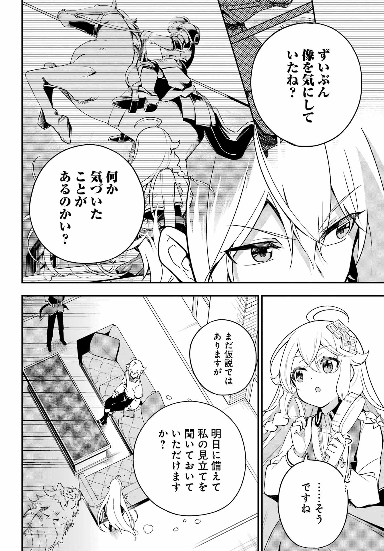 父は英雄、母は精霊、娘の私は転生者。 第46話 - 6