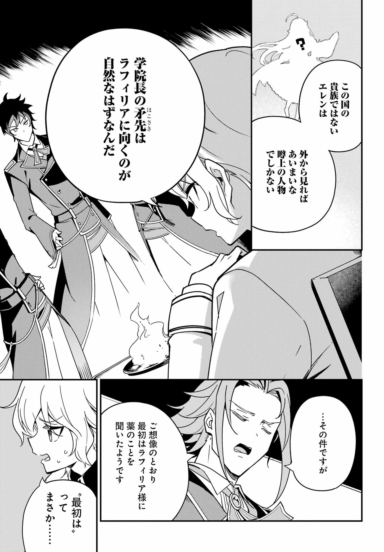 父は英雄、母は精霊、娘の私は転生者。 第46話 - 9