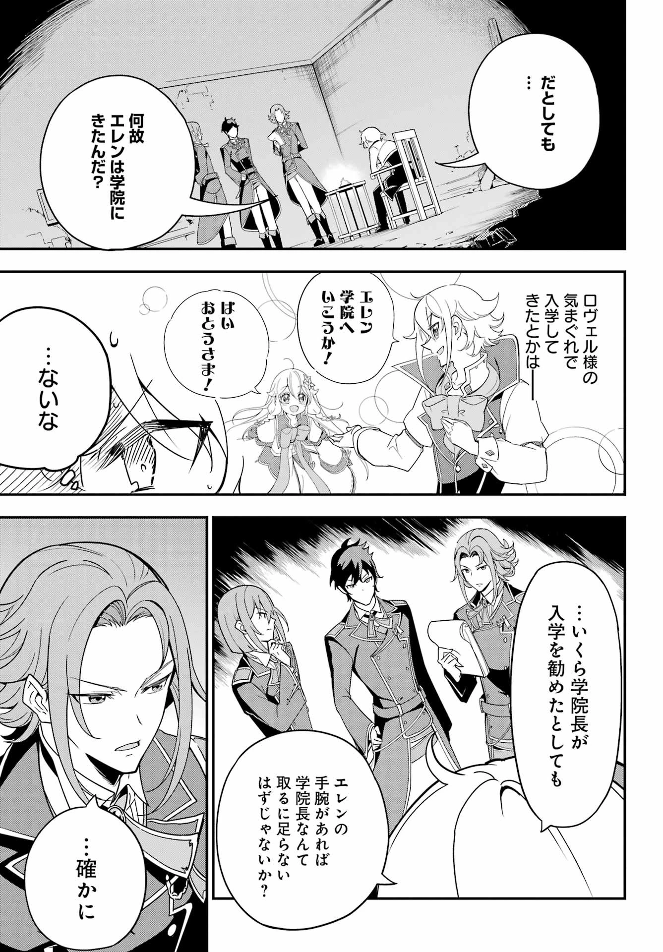 父は英雄、母は精霊、娘の私は転生者。 第46話 - 11