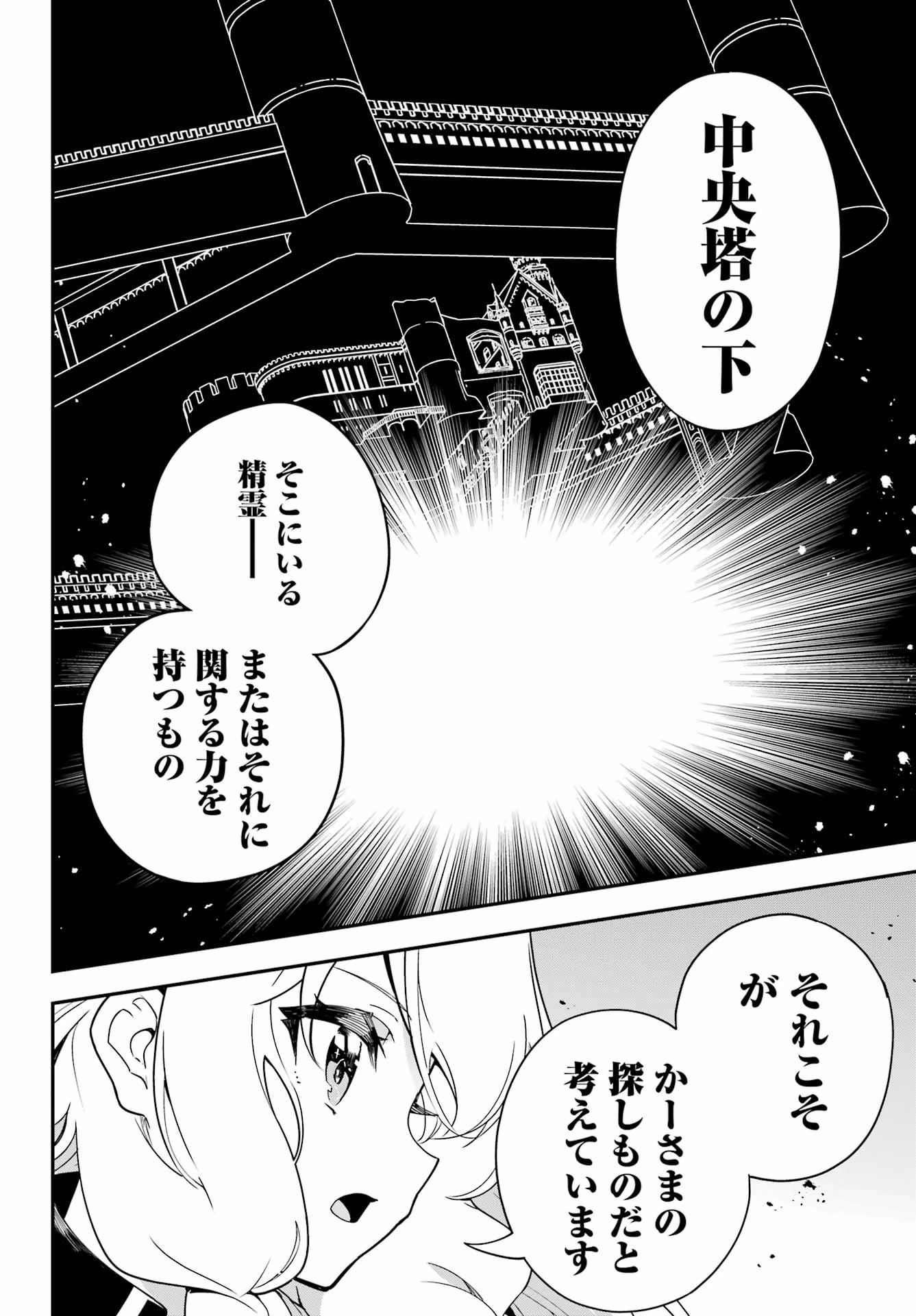 父は英雄、母は精霊、娘の私は転生者。 第46話 - 14