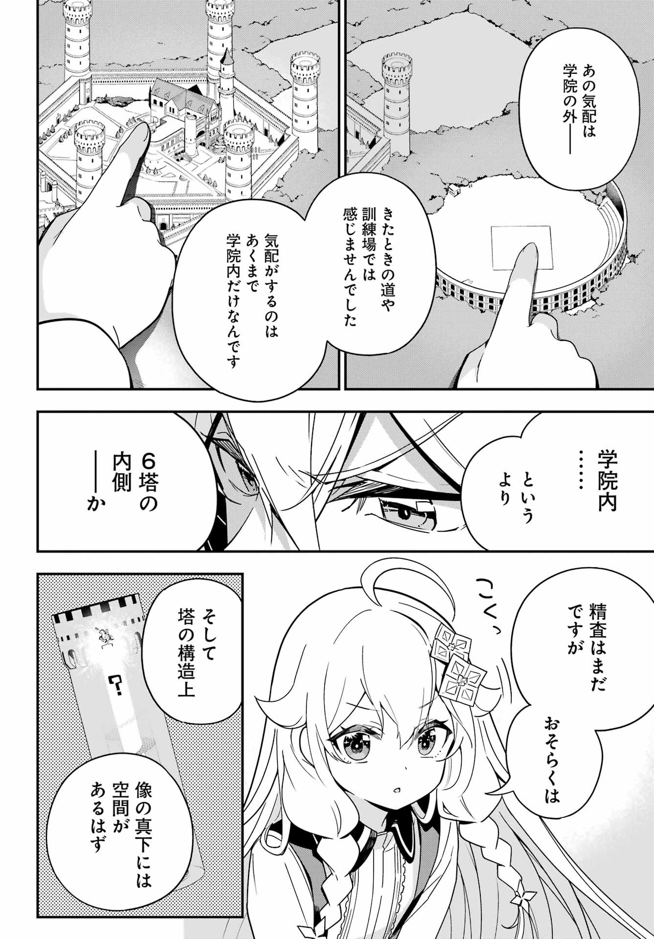 父は英雄、母は精霊、娘の私は転生者。 第46話 - 18