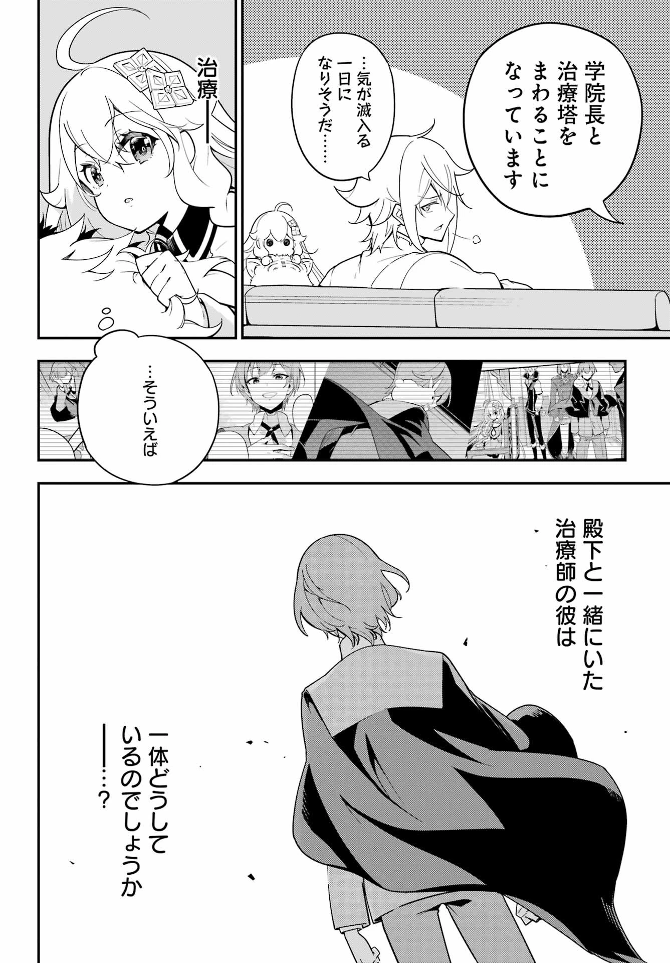 父は英雄、母は精霊、娘の私は転生者。 第46話 - 24