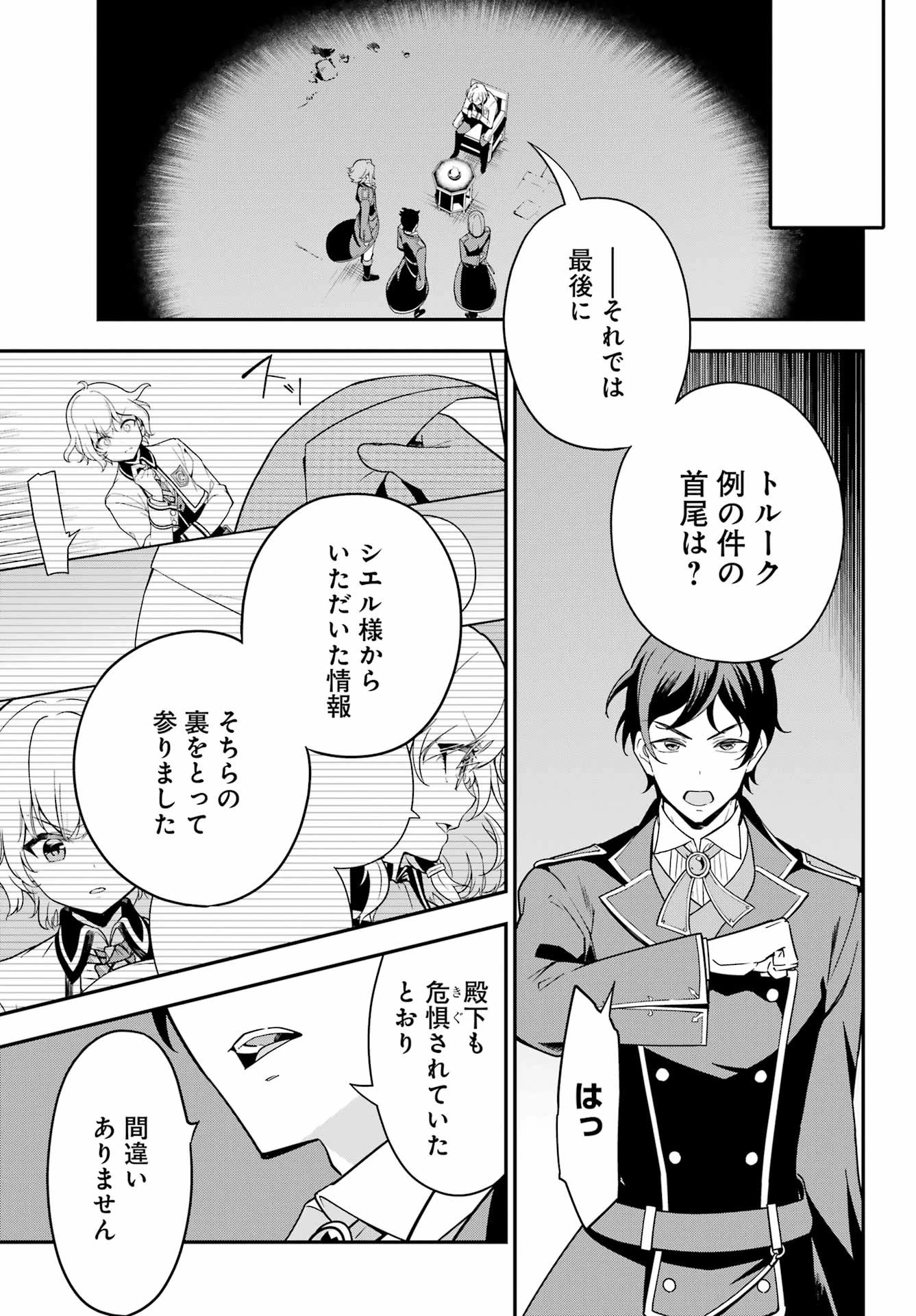 父は英雄、母は精霊、娘の私は転生者。 第46話 - 25