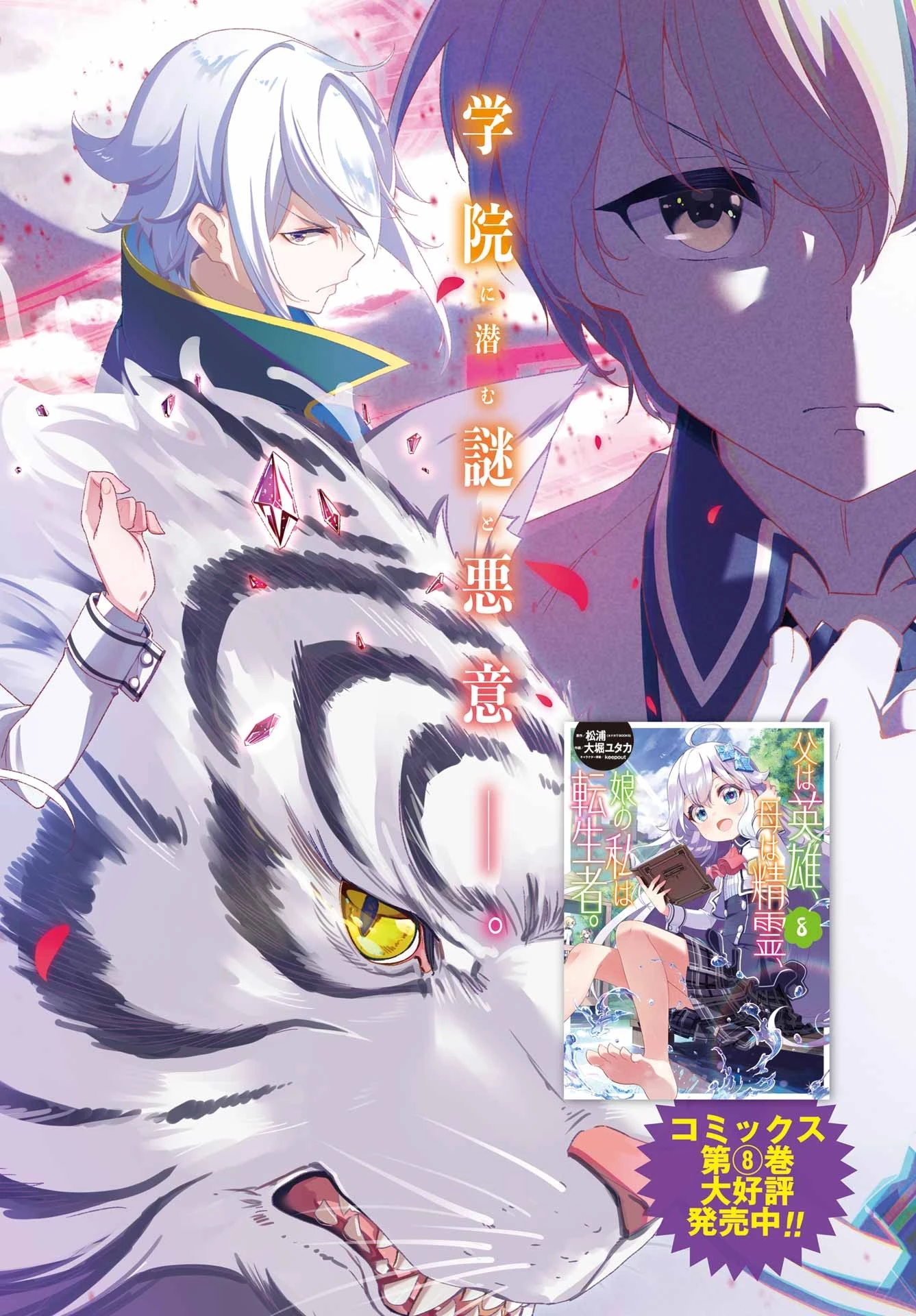 父は英雄、母は精霊、娘の私は転生者。 第47話 - 2