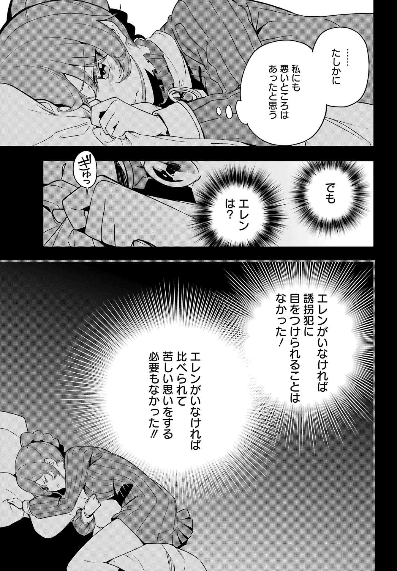 父は英雄、母は精霊、娘の私は転生者。 第47話 - 15