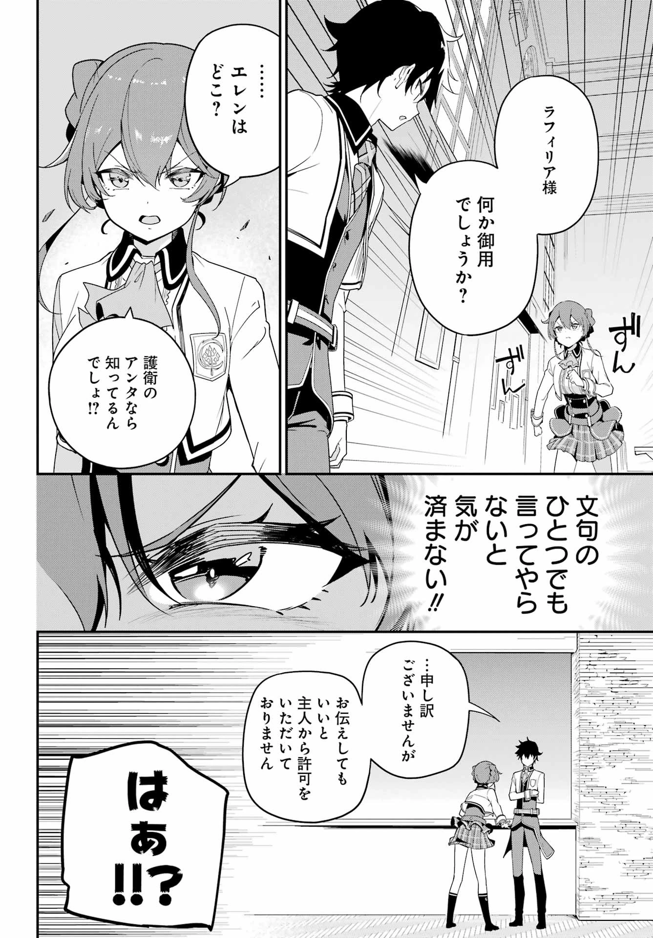 父は英雄、母は精霊、娘の私は転生者。 第47話 - 20