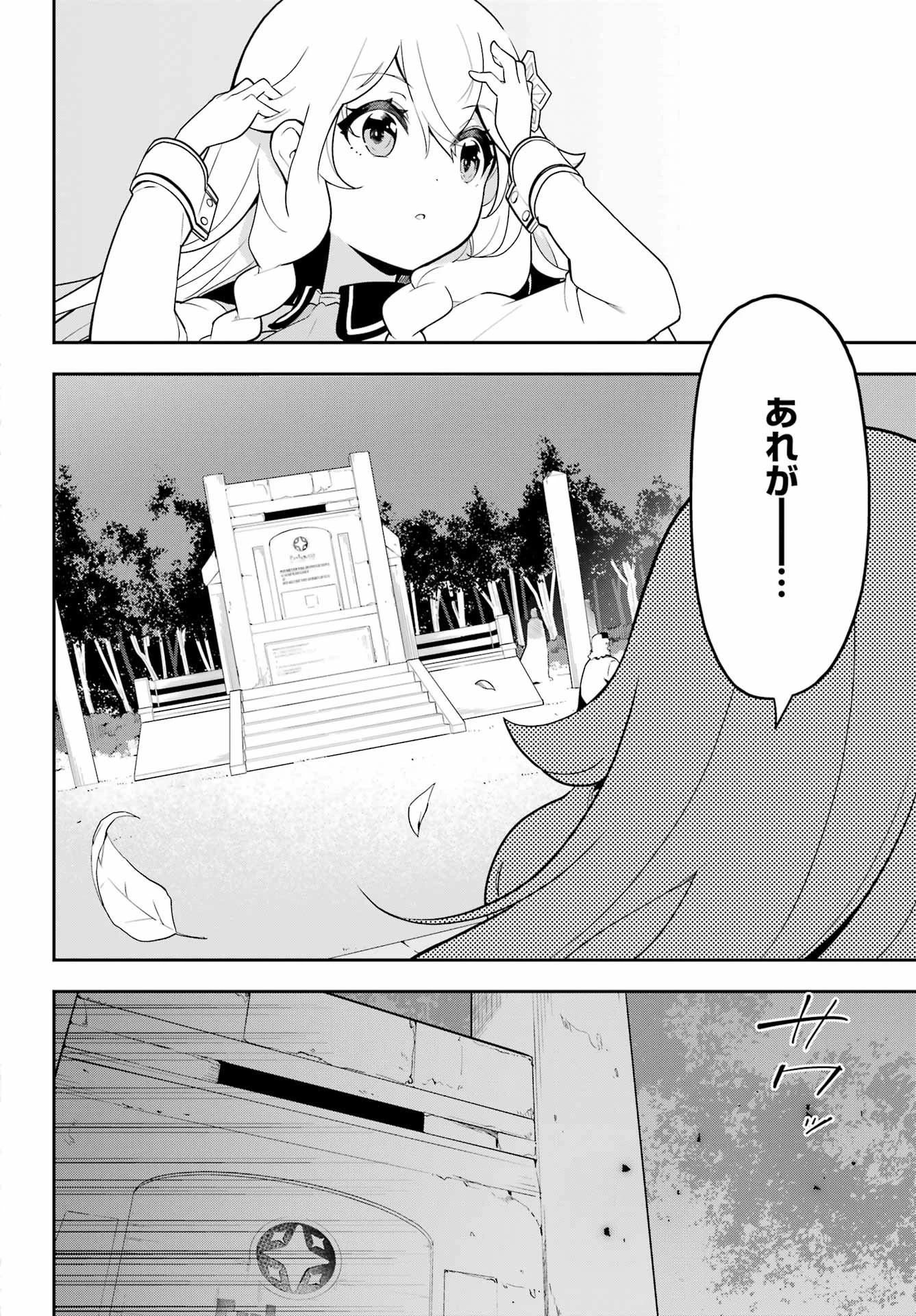 父は英雄、母は精霊、娘の私は転生者。 第49話 - 2