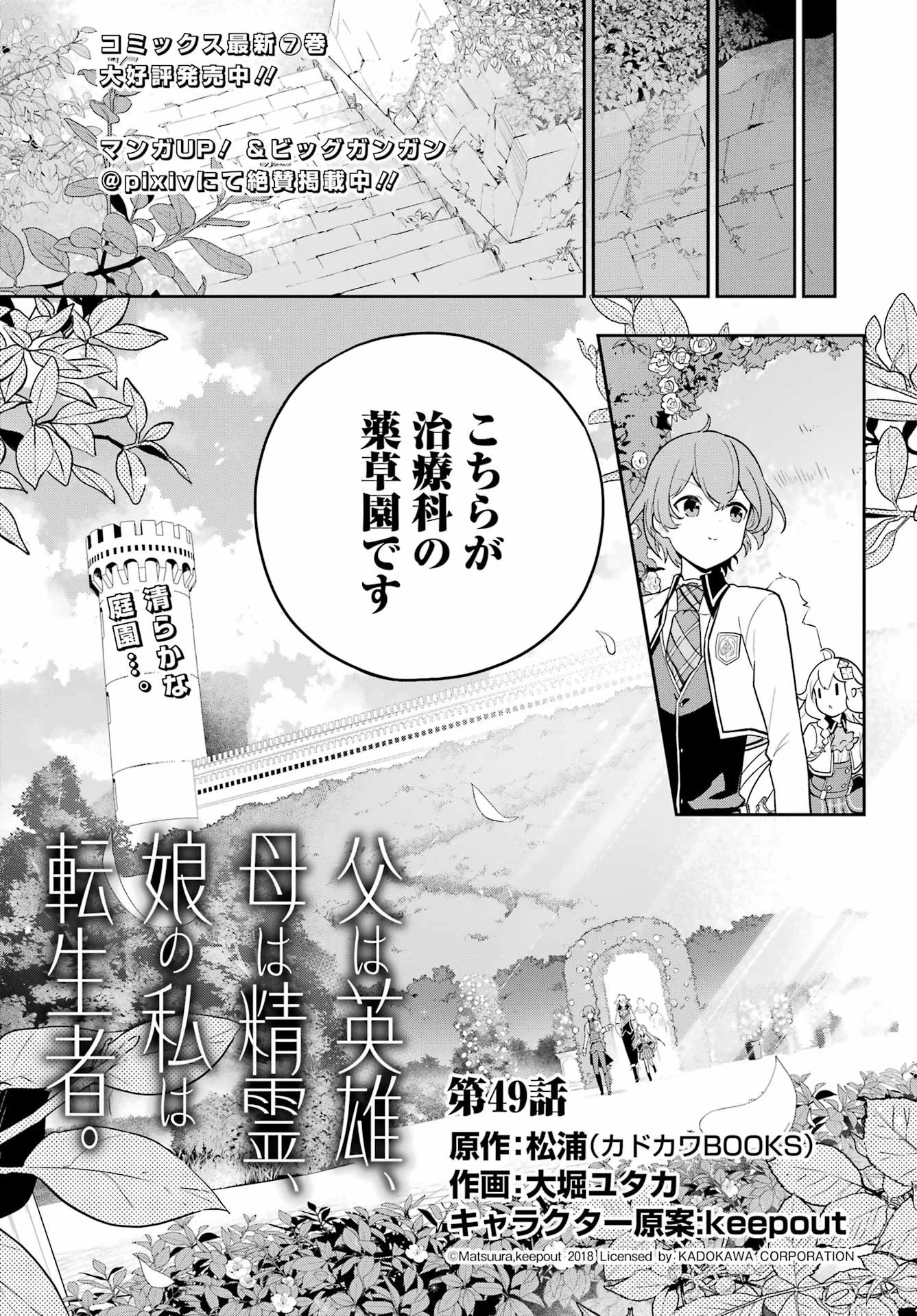 父は英雄、母は精霊、娘の私は転生者。 第49話 - 3