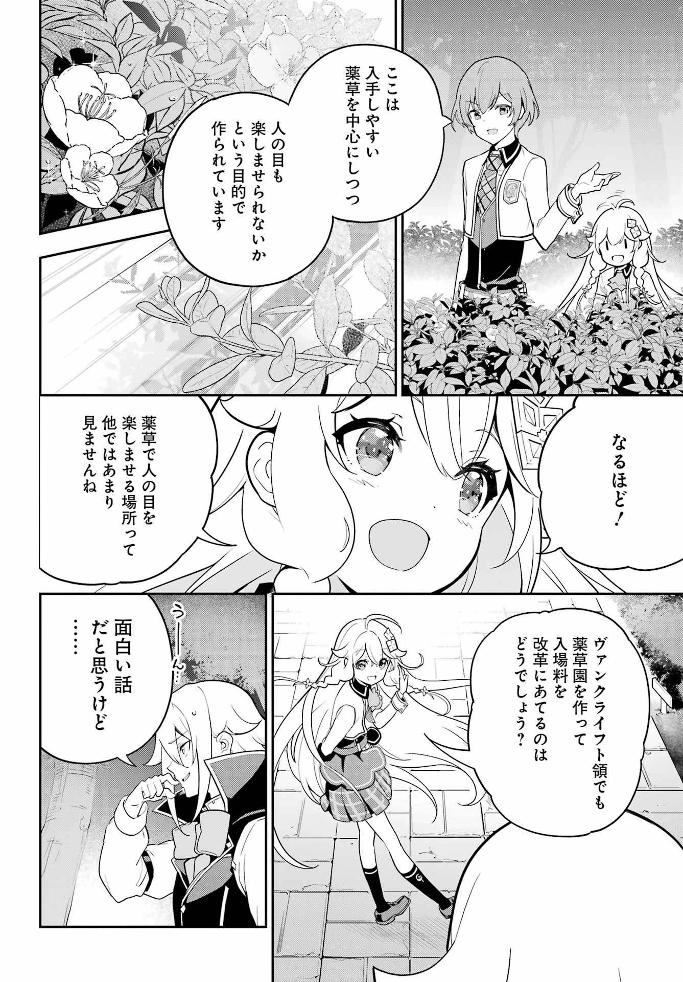 父は英雄、母は精霊、娘の私は転生者。 第49話 - 4
