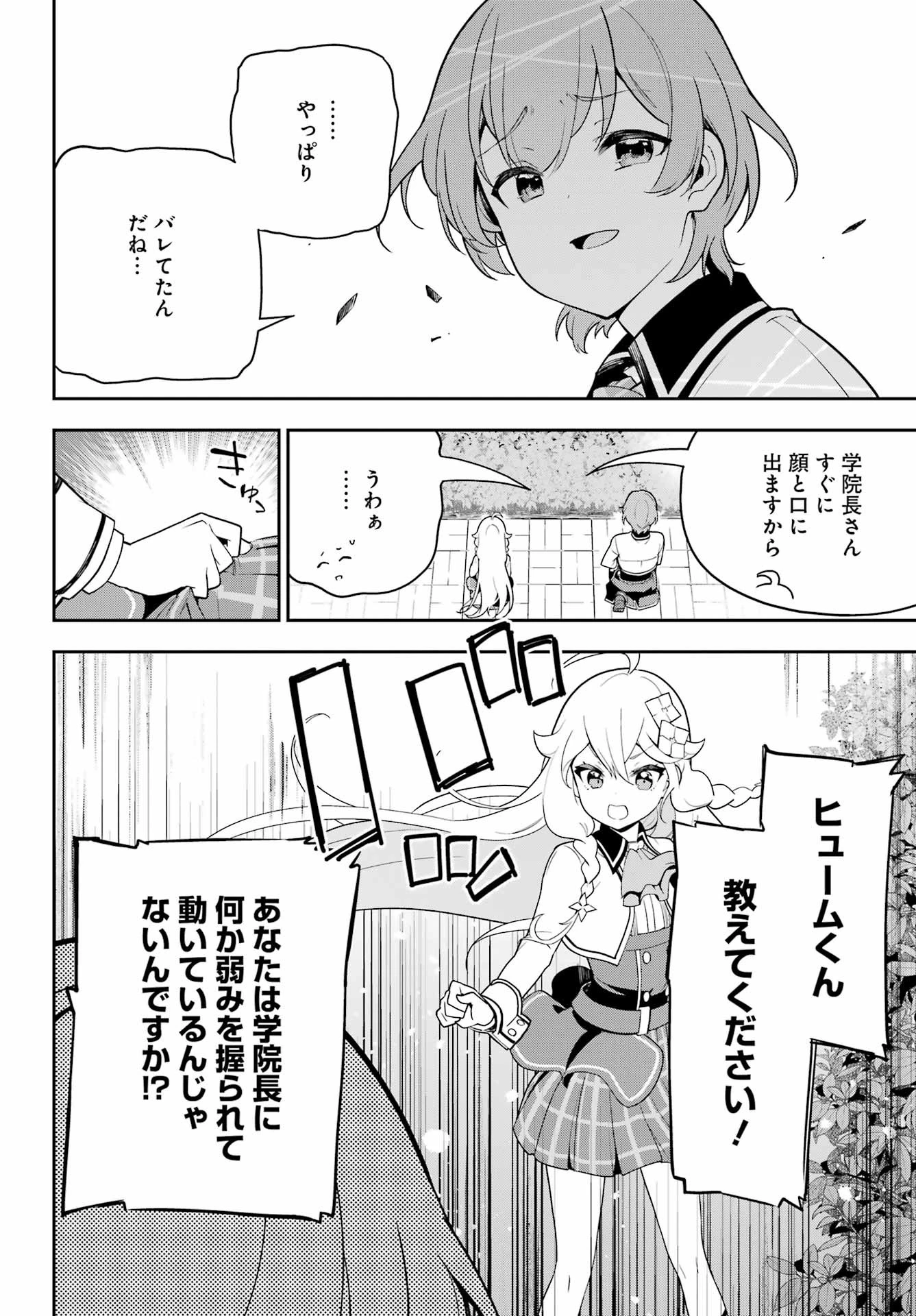 父は英雄、母は精霊、娘の私は転生者。 第49話 - 16