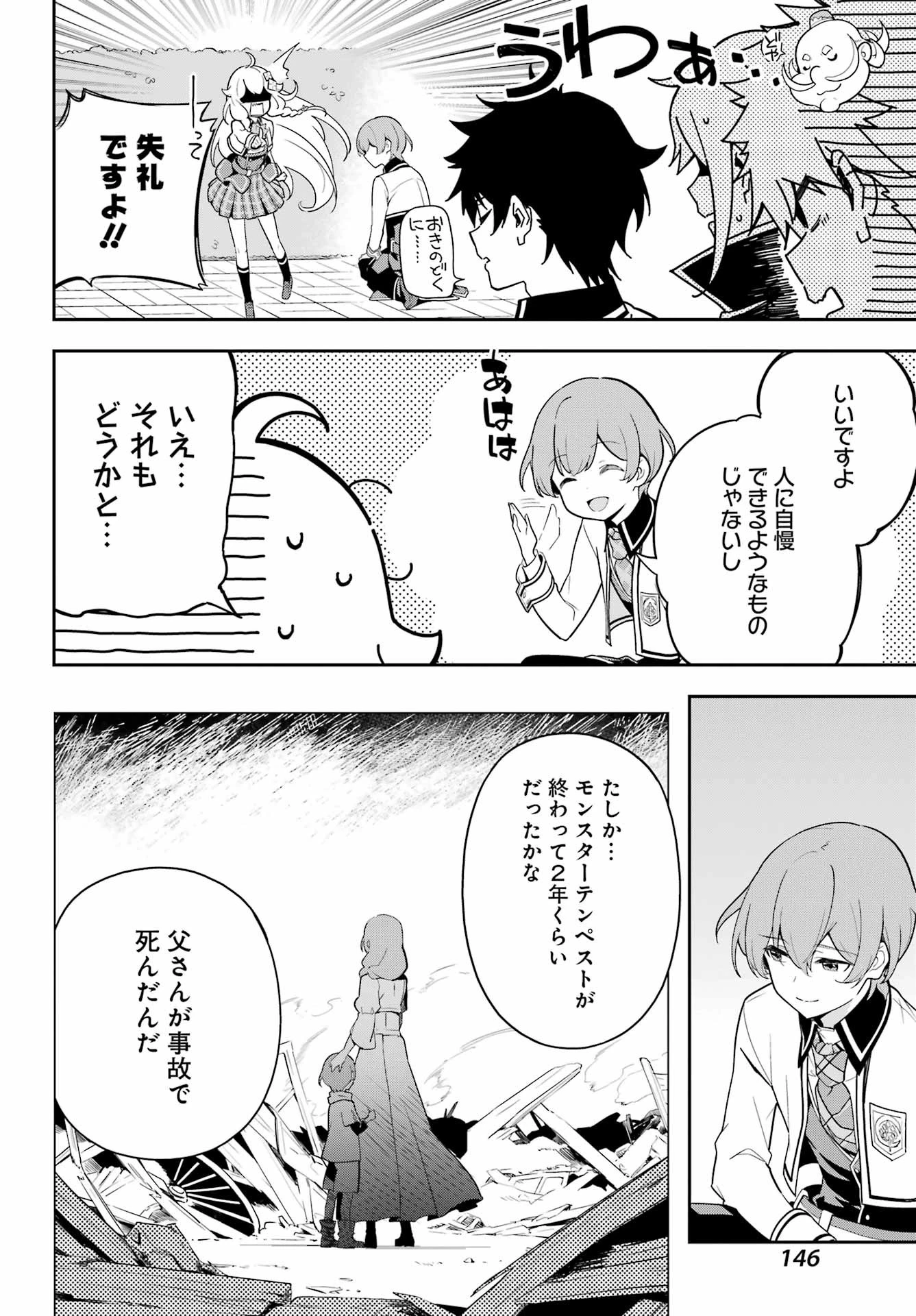 父は英雄、母は精霊、娘の私は転生者。 第49話 - 18