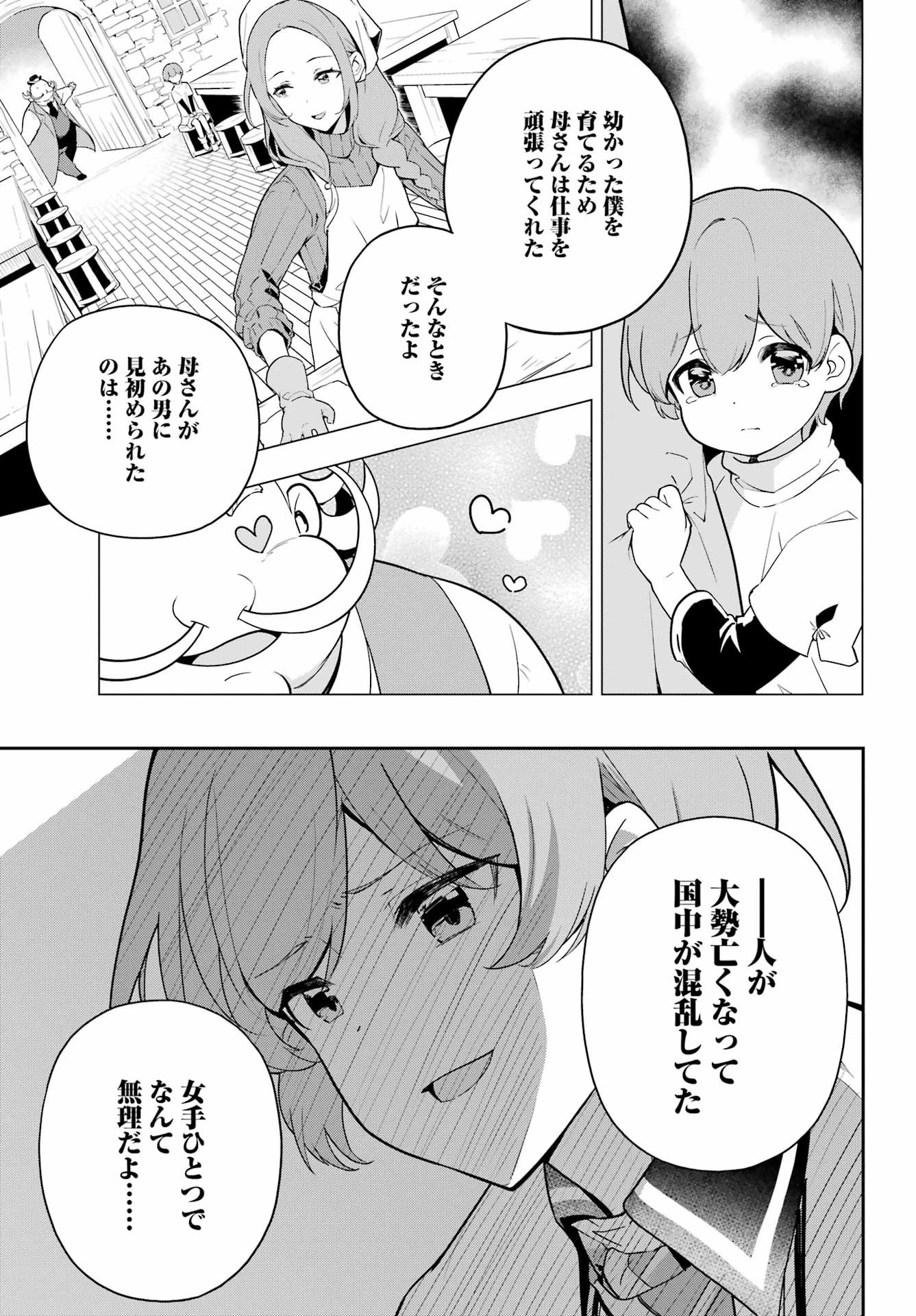 父は英雄、母は精霊、娘の私は転生者。 第49話 - 19
