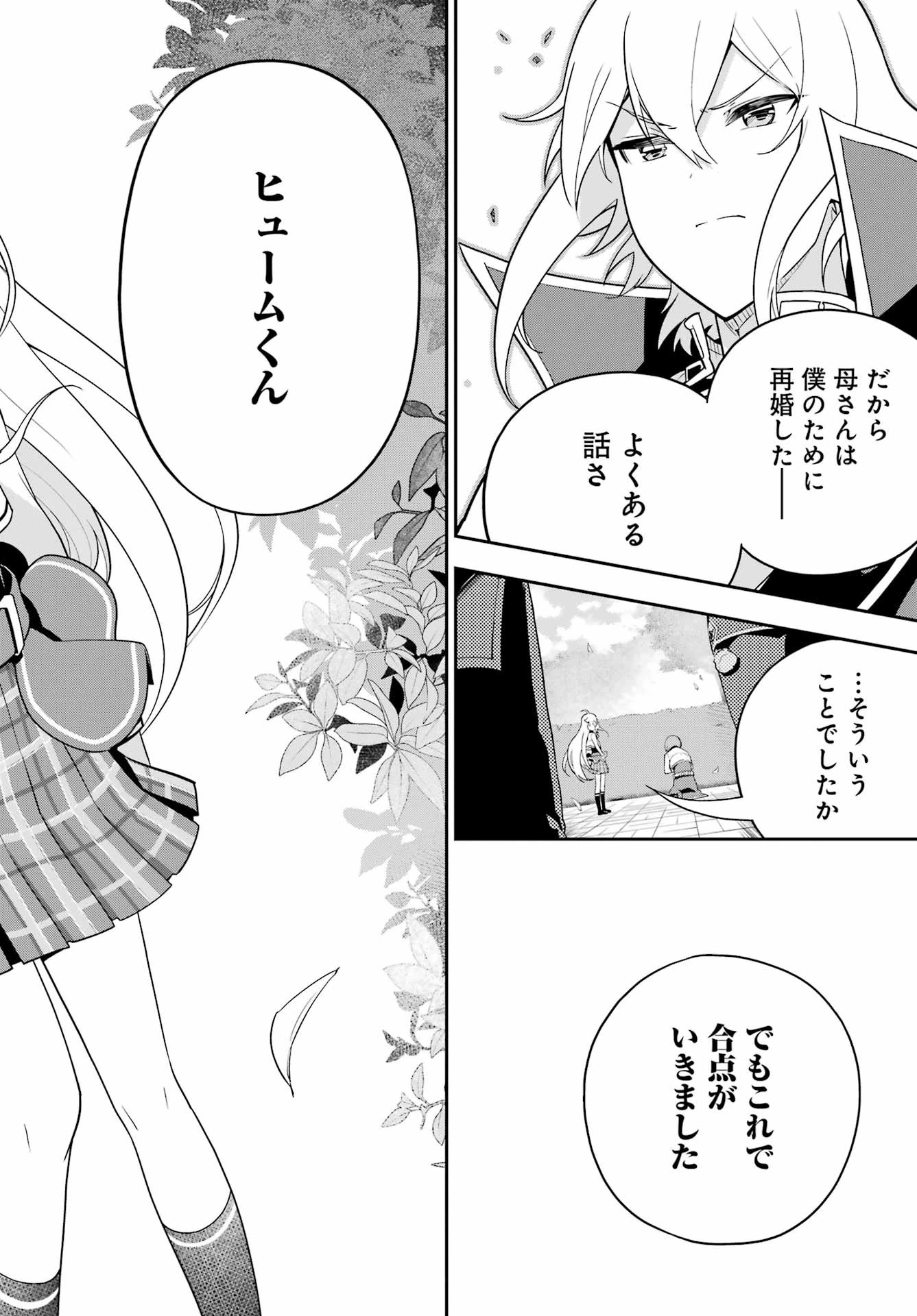 父は英雄、母は精霊、娘の私は転生者。 第49話 - 20