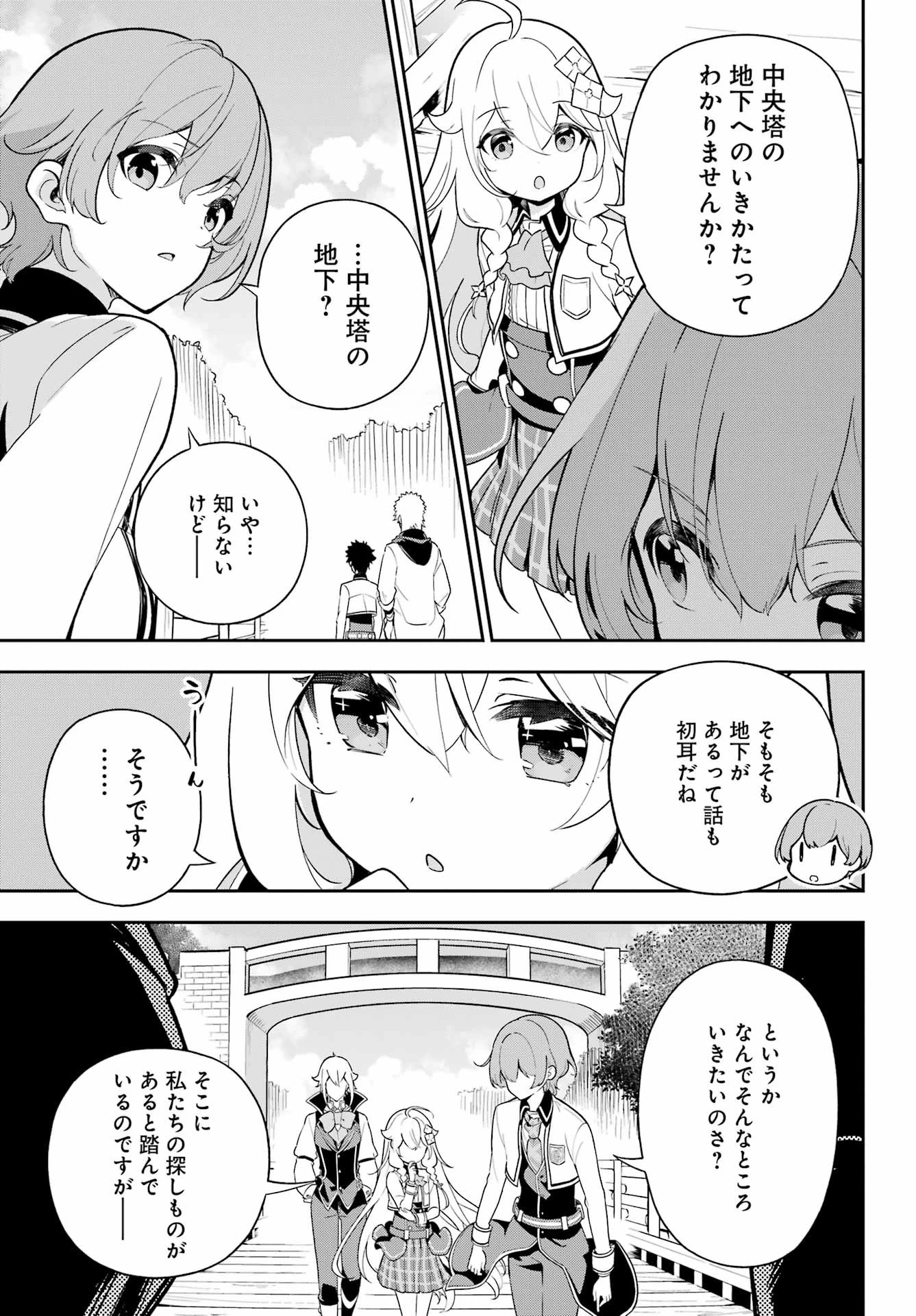 父は英雄、母は精霊、娘の私は転生者。 第51話 - 17