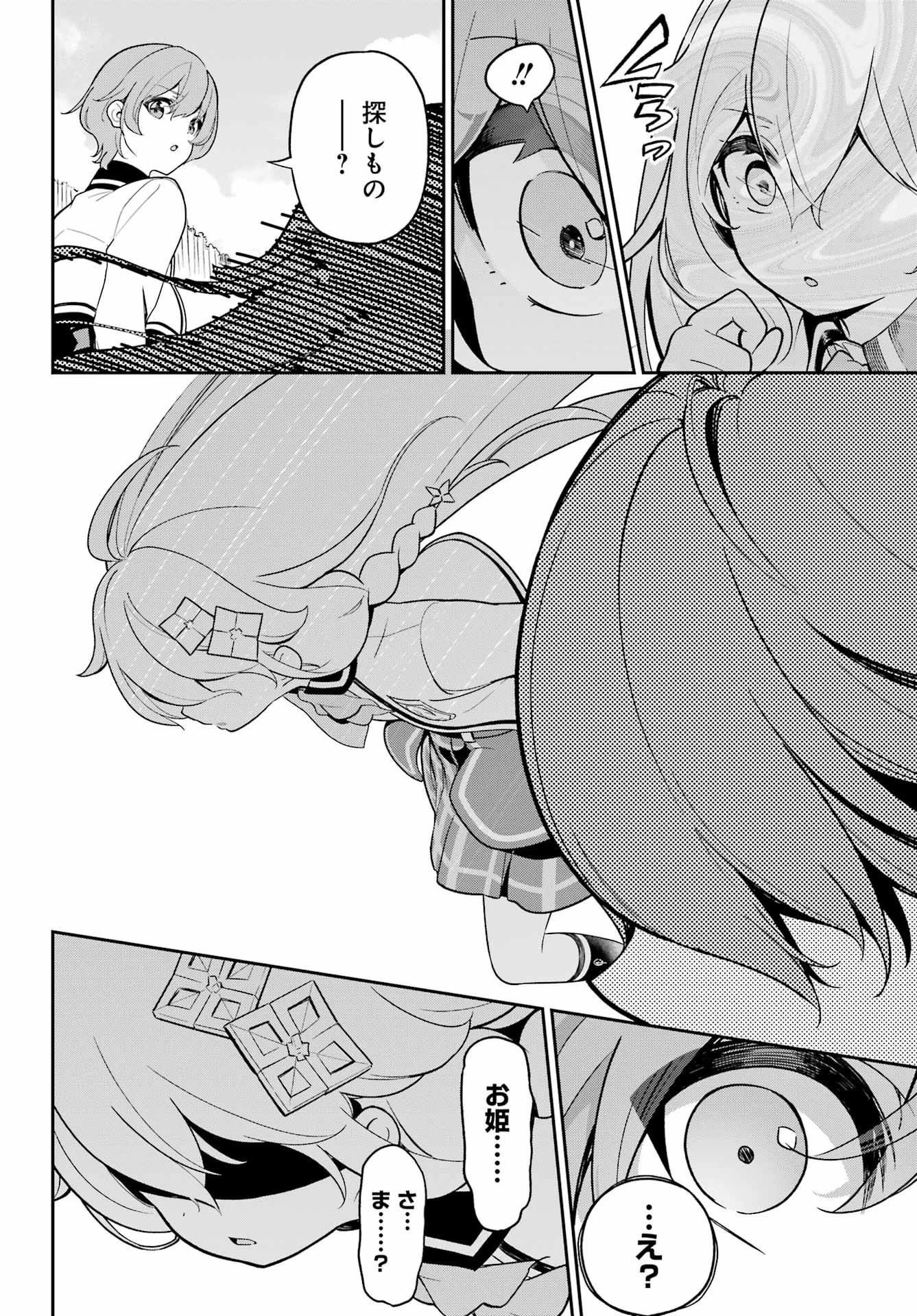 父は英雄、母は精霊、娘の私は転生者。 第51話 - 18