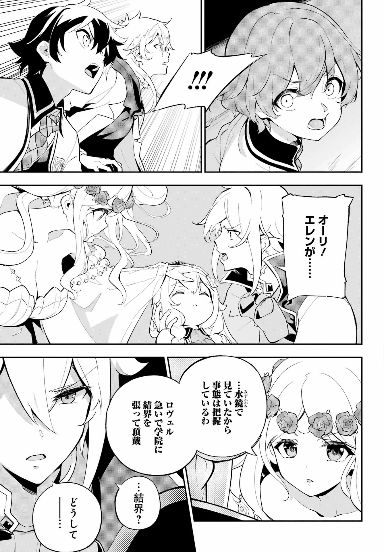 父は英雄、母は精霊、娘の私は転生者。 第52話 - 3