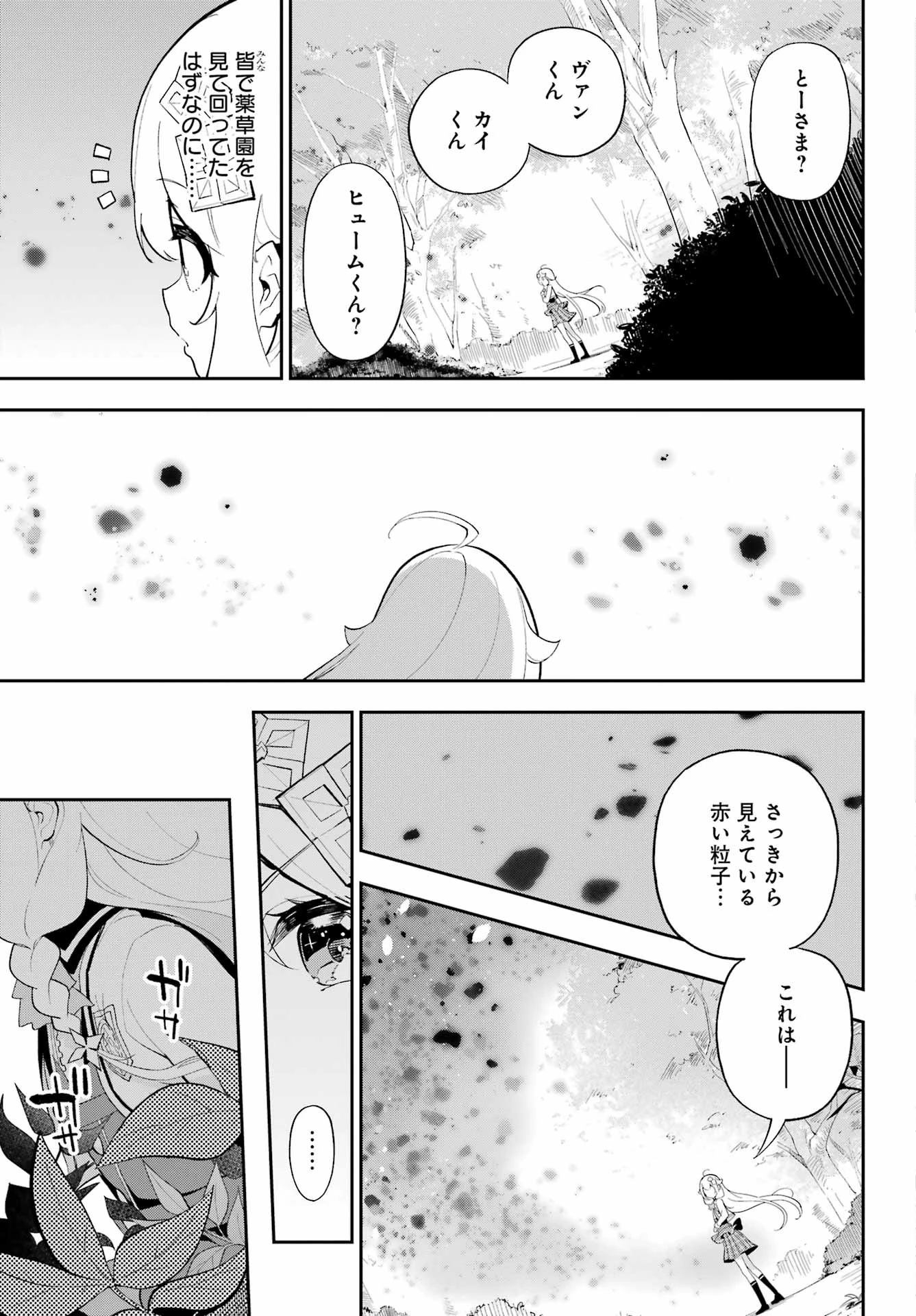 父は英雄、母は精霊、娘の私は転生者。 第52話 - 7