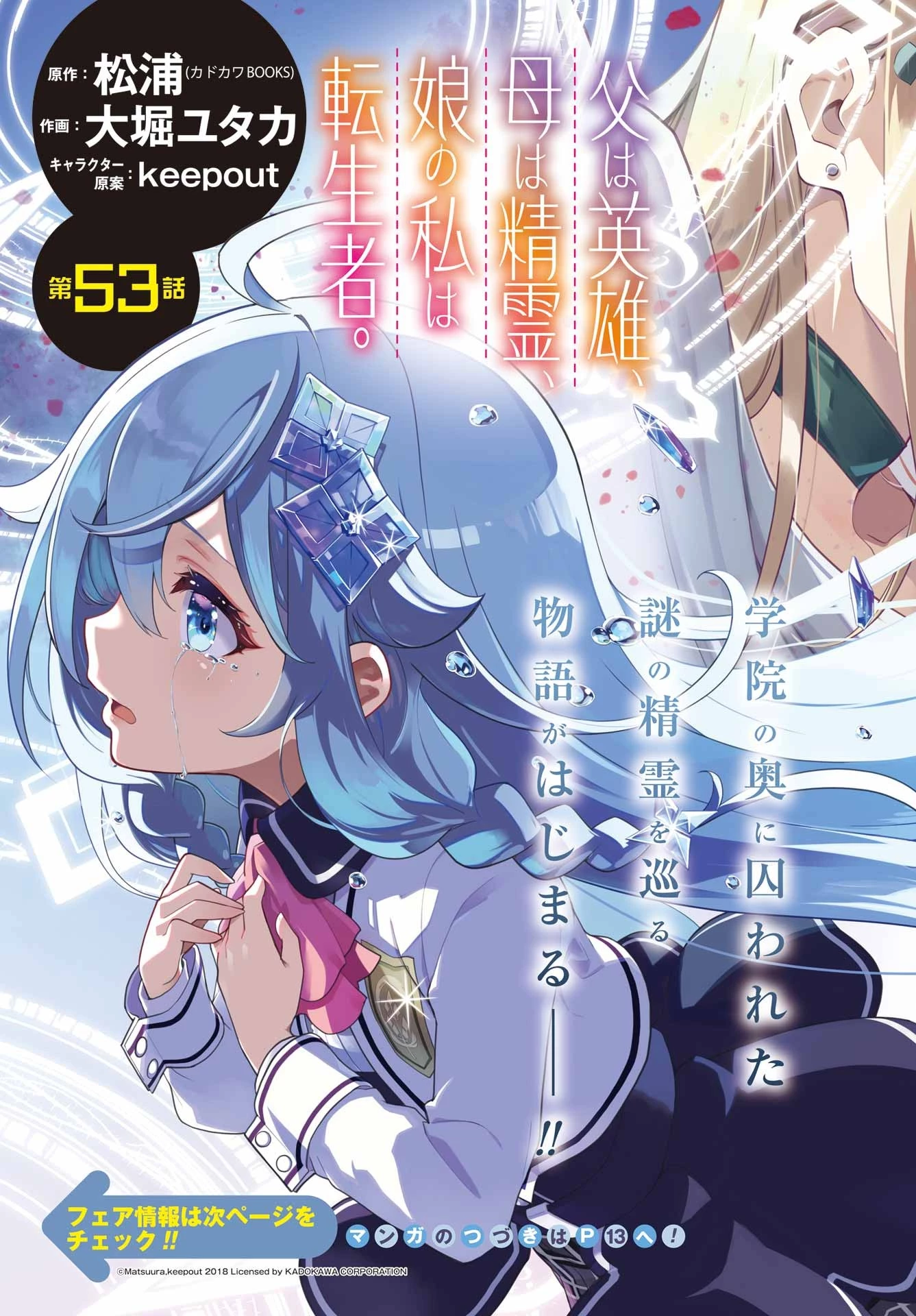 父は英雄、母は精霊、娘の私は転生者。 第53話 - 3