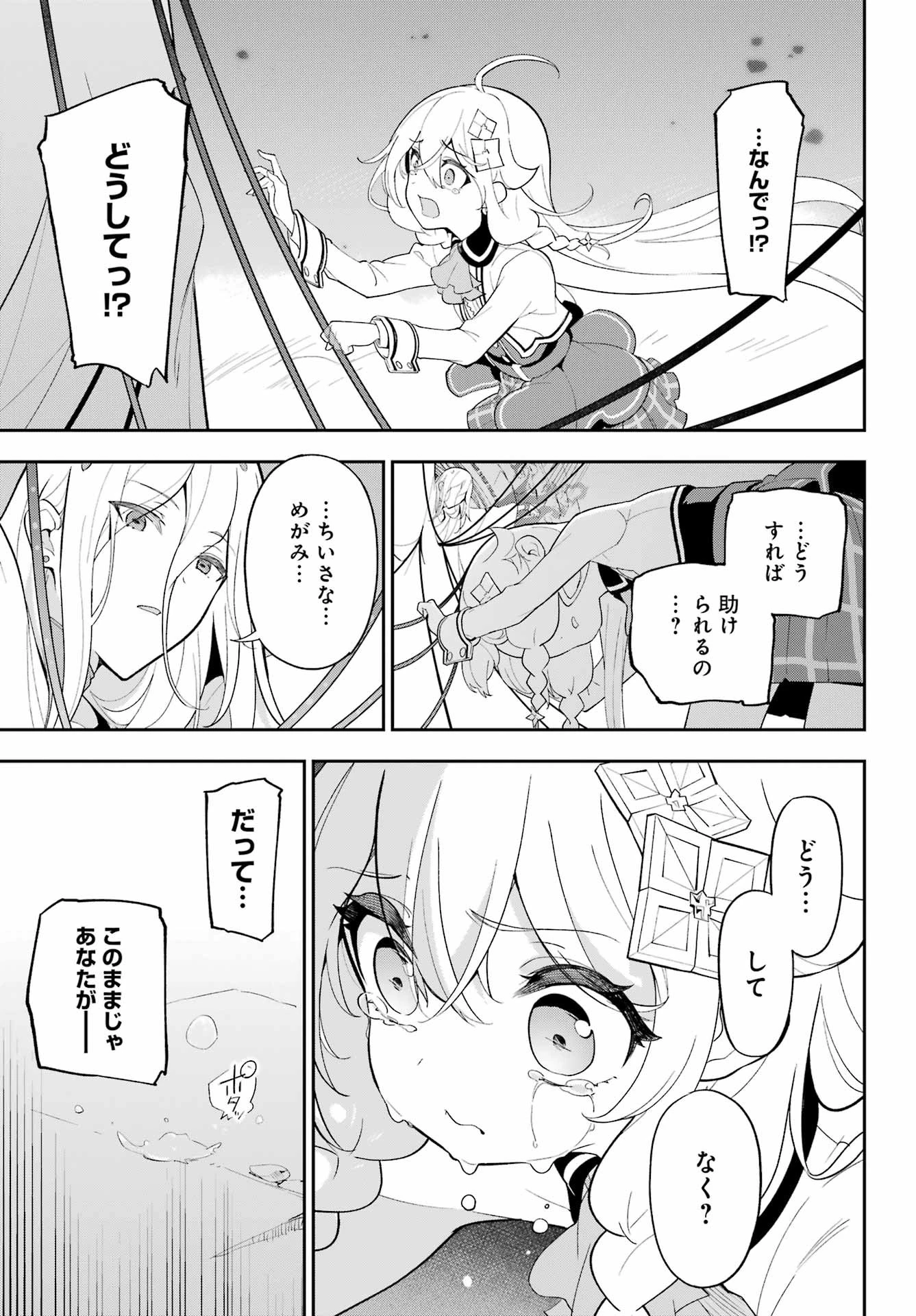 父は英雄、母は精霊、娘の私は転生者。 第53話 - 6