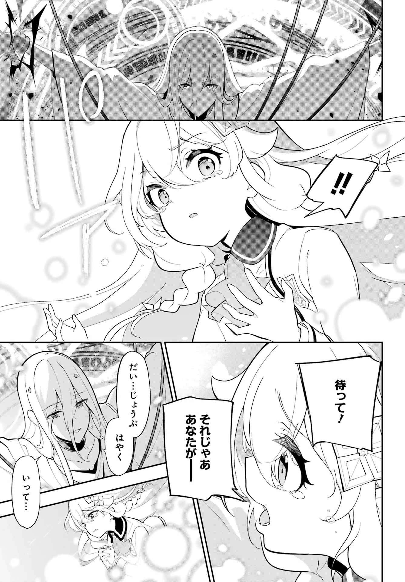 父は英雄、母は精霊、娘の私は転生者。 第53話 - 8