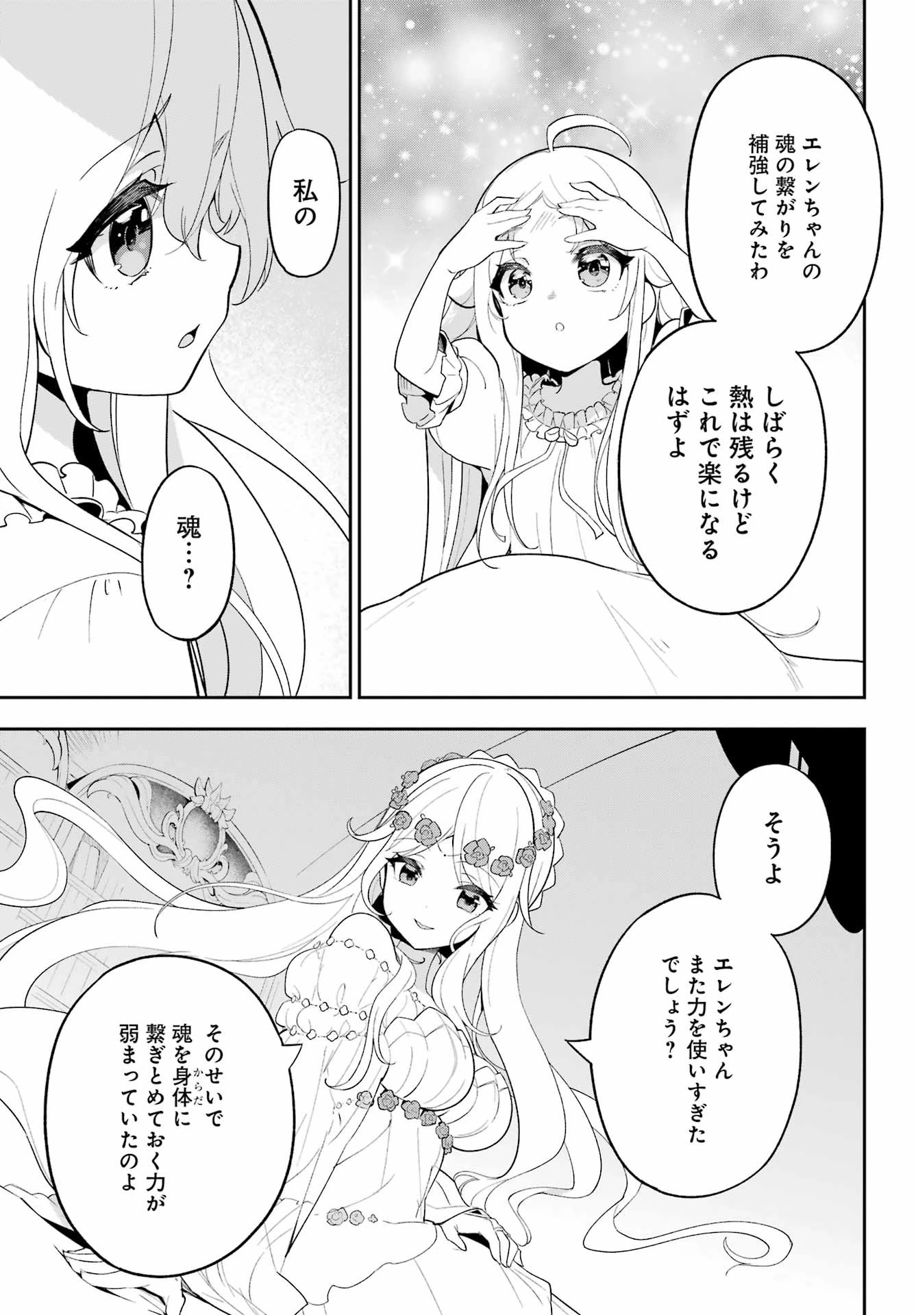 父は英雄、母は精霊、娘の私は転生者。 第53話 - 16