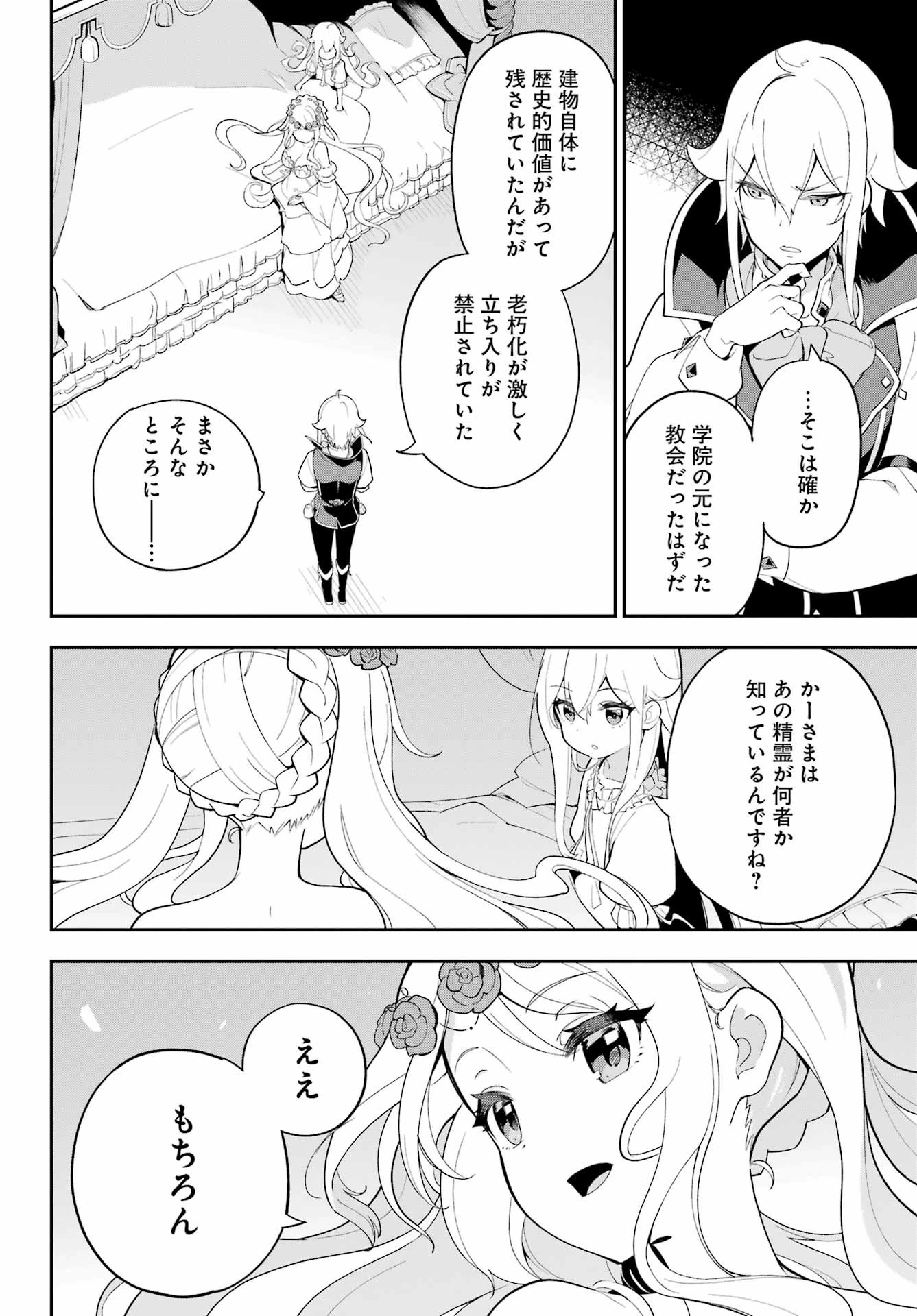 父は英雄、母は精霊、娘の私は転生者。 第53話 - 23