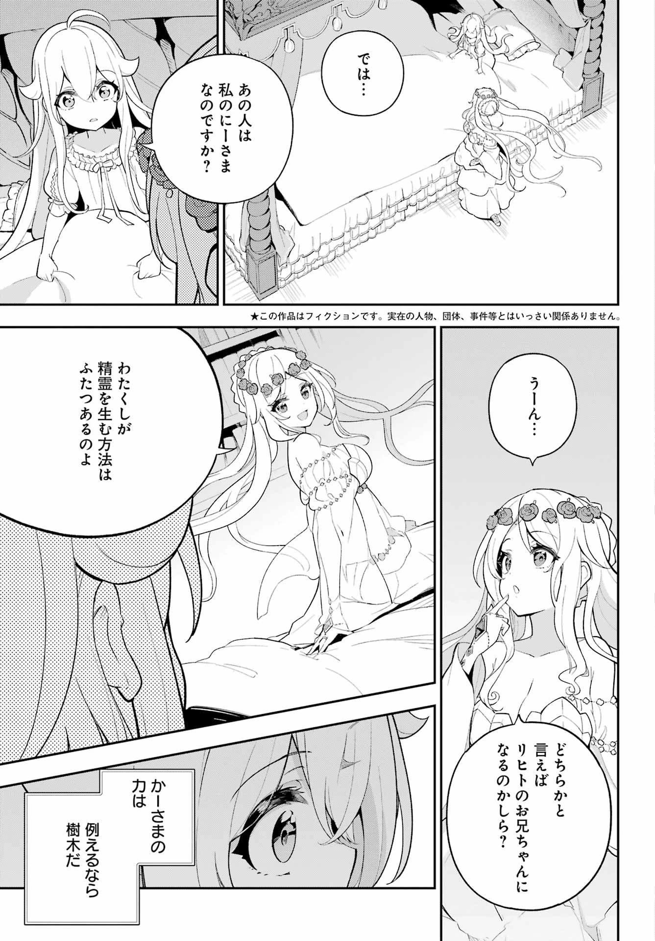 父は英雄、母は精霊、娘の私は転生者。 第54話 - 3