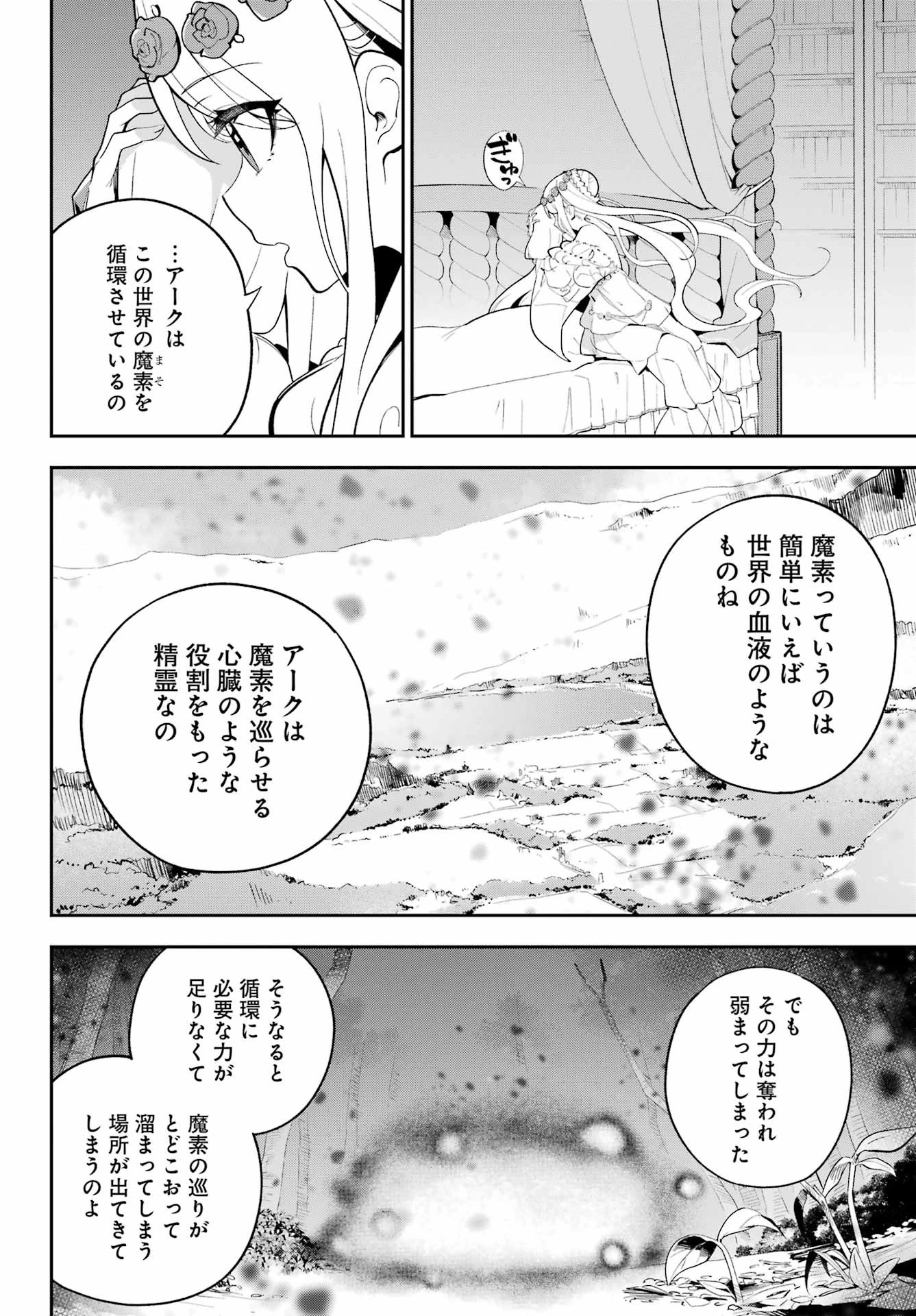 父は英雄、母は精霊、娘の私は転生者。 第54話 - 10
