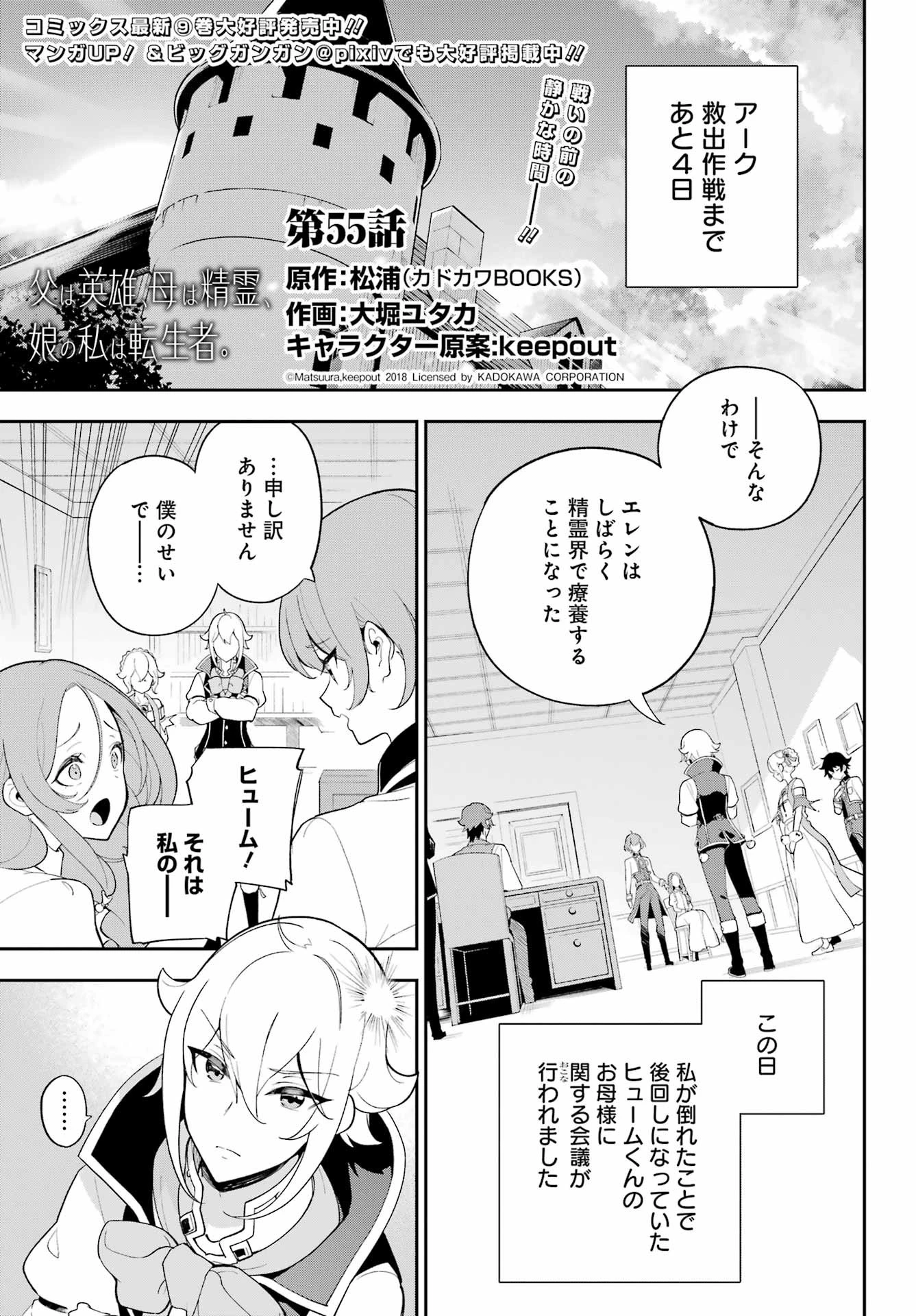 父は英雄、母は精霊、娘の私は転生者。 第55話 - 1