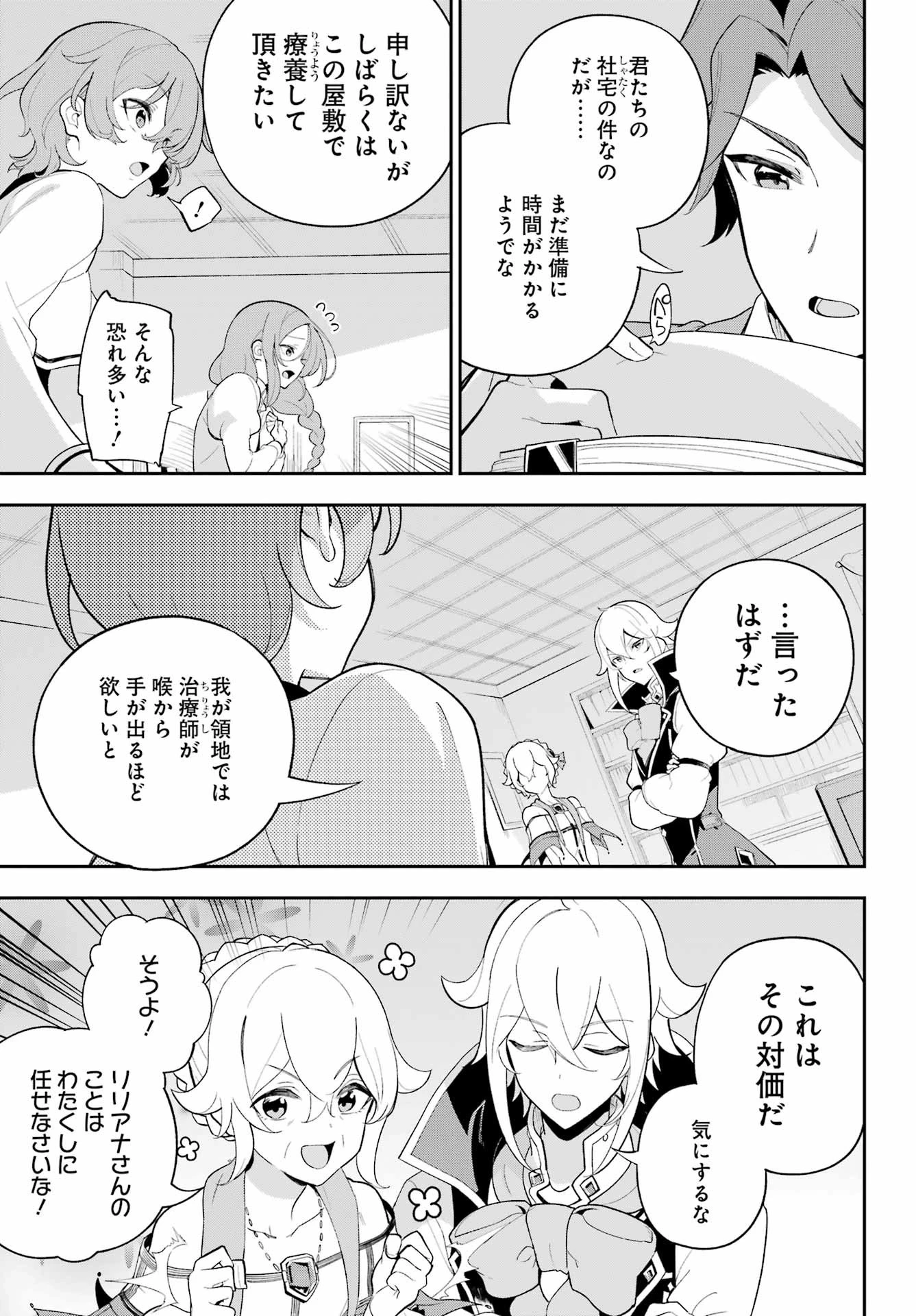 父は英雄、母は精霊、娘の私は転生者。 第55話 - 3