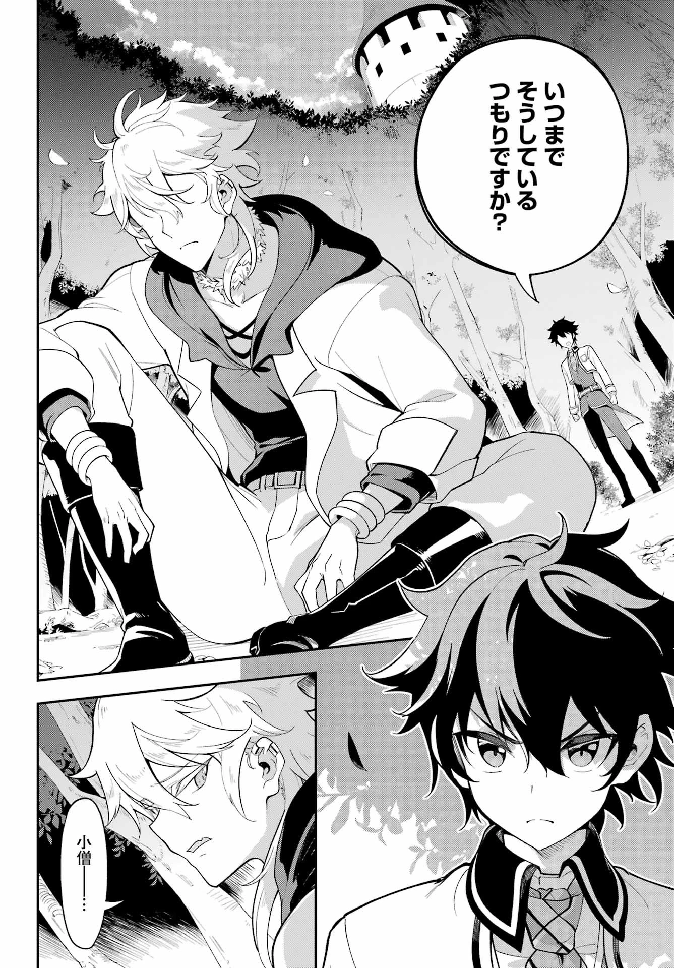 父は英雄、母は精霊、娘の私は転生者。 第55話 - 10