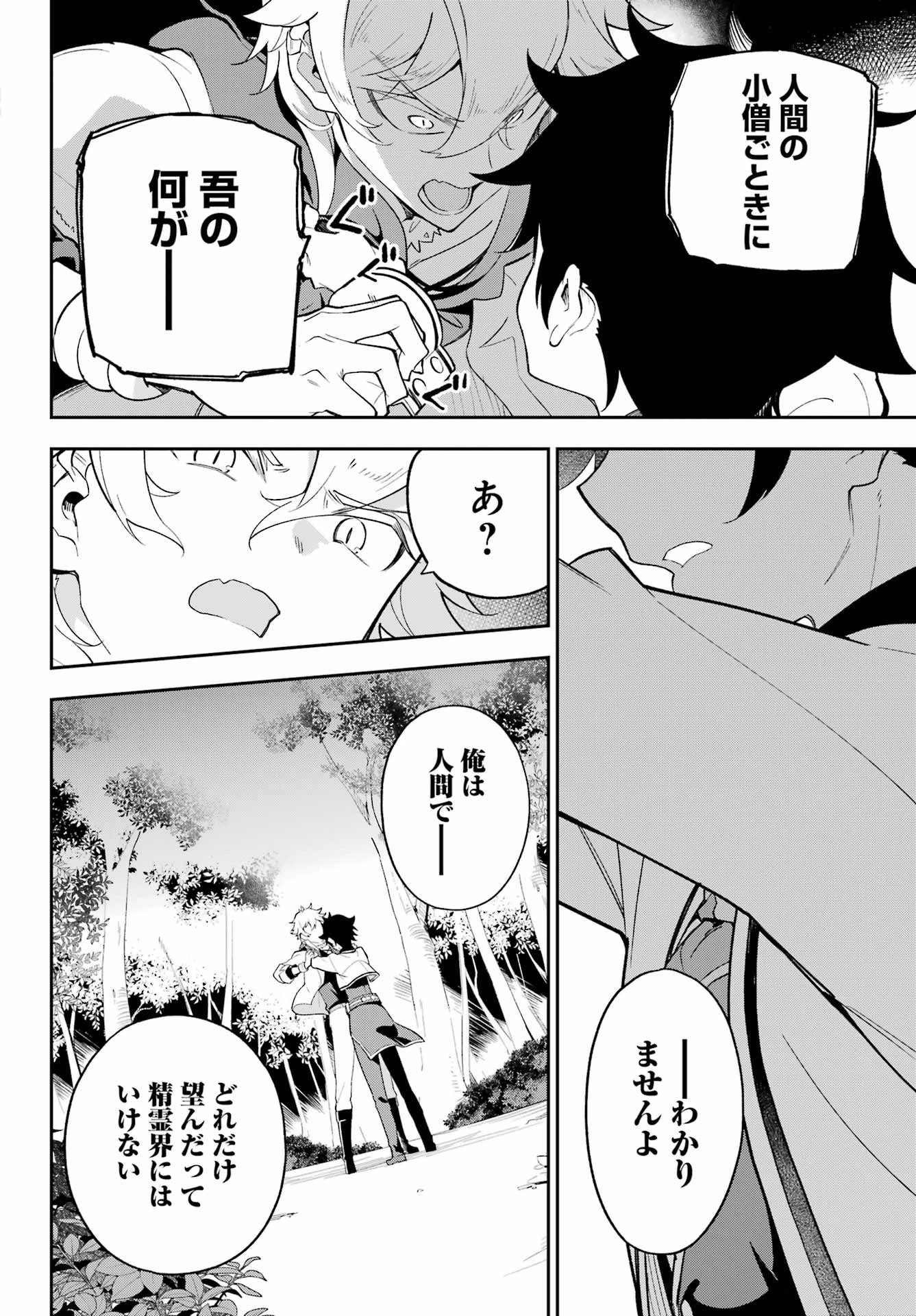 父は英雄、母は精霊、娘の私は転生者。 第55話 - 14